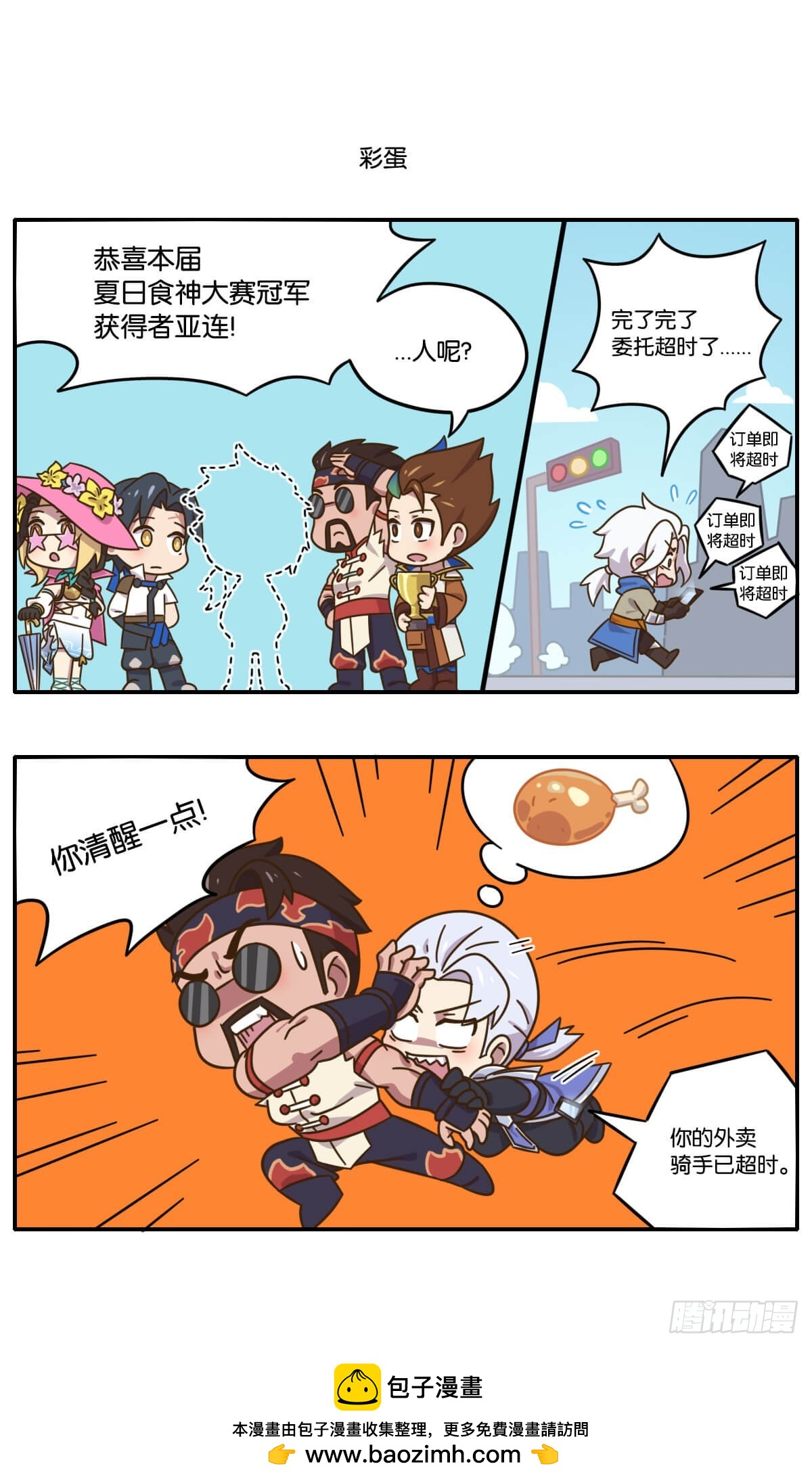 王者萌萌假日漫画,夏日特别篇 夏日美食大赛2图