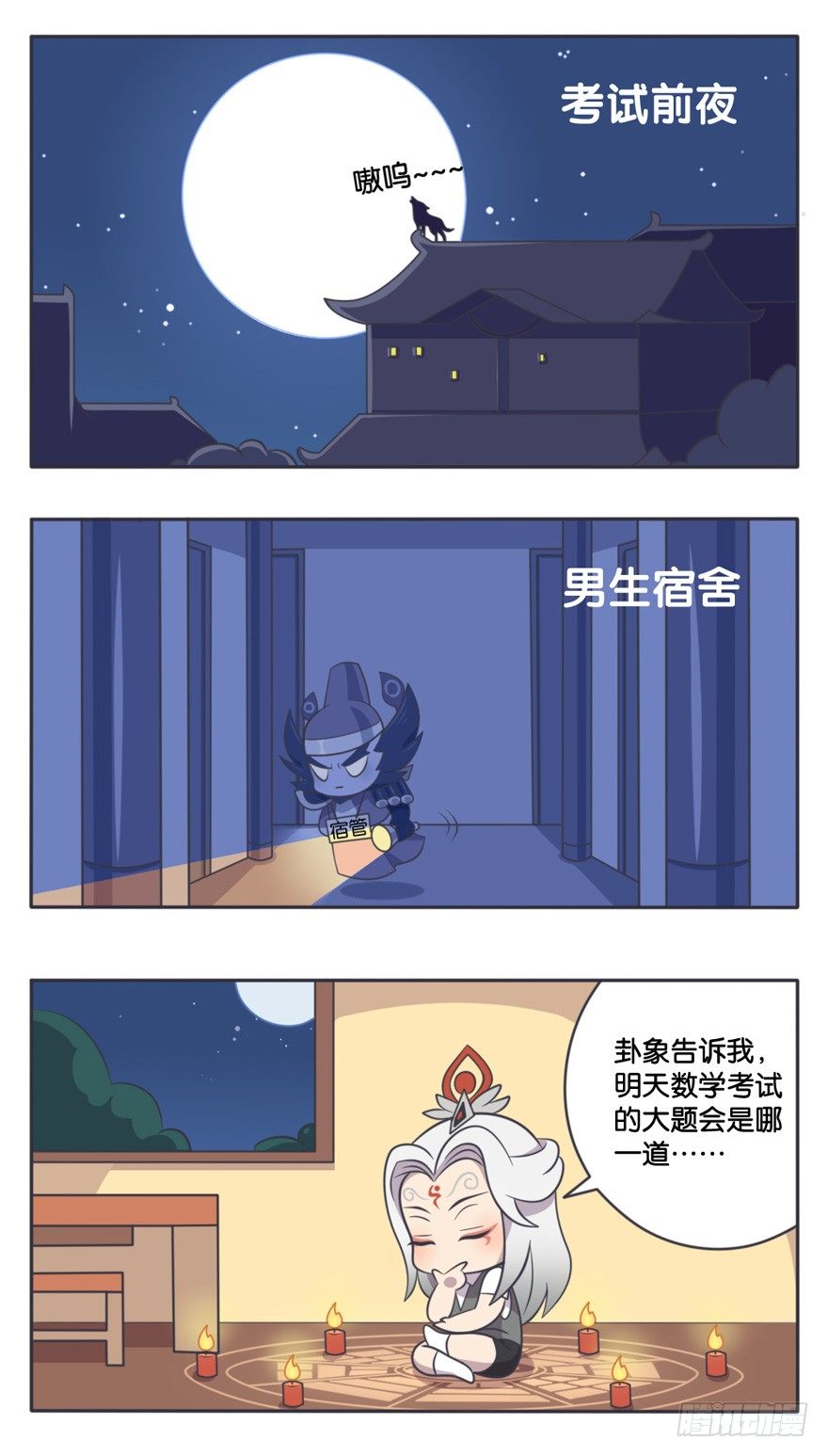 王者萌萌假日漫画,考试前夜 复习时间2图