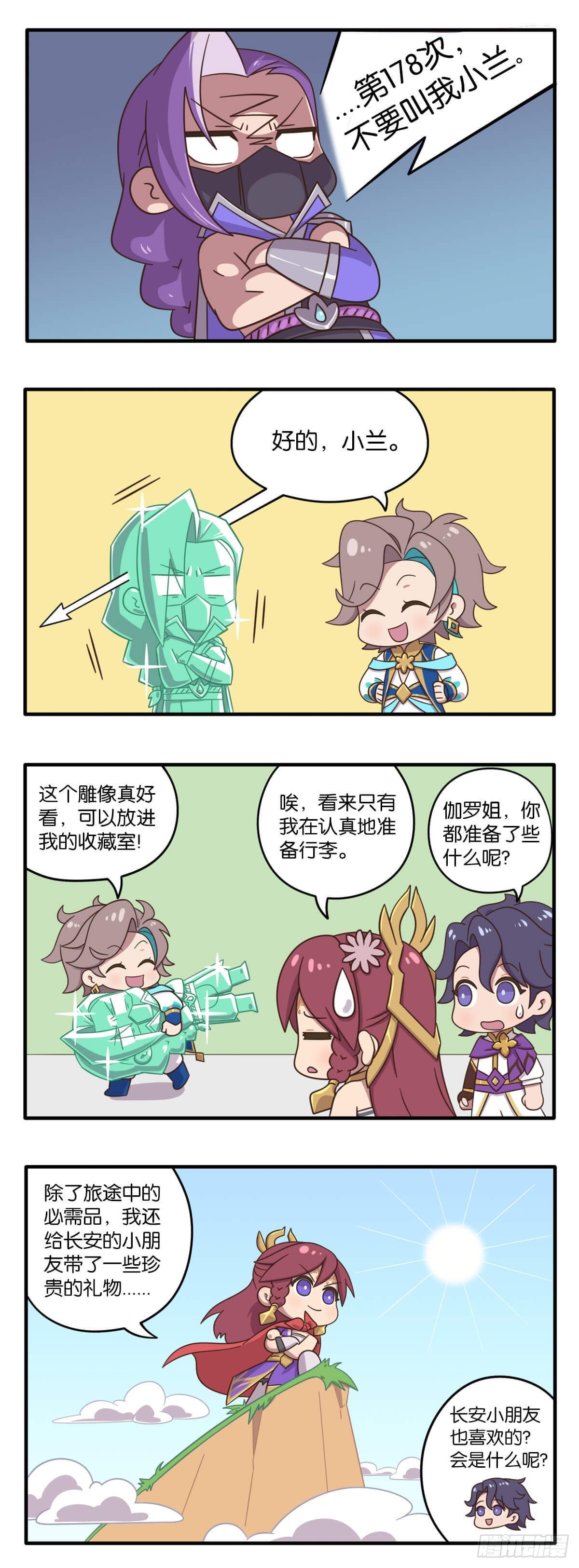 王者萌萌假日漫画,云中小队篇第一话 向着长安出发1图