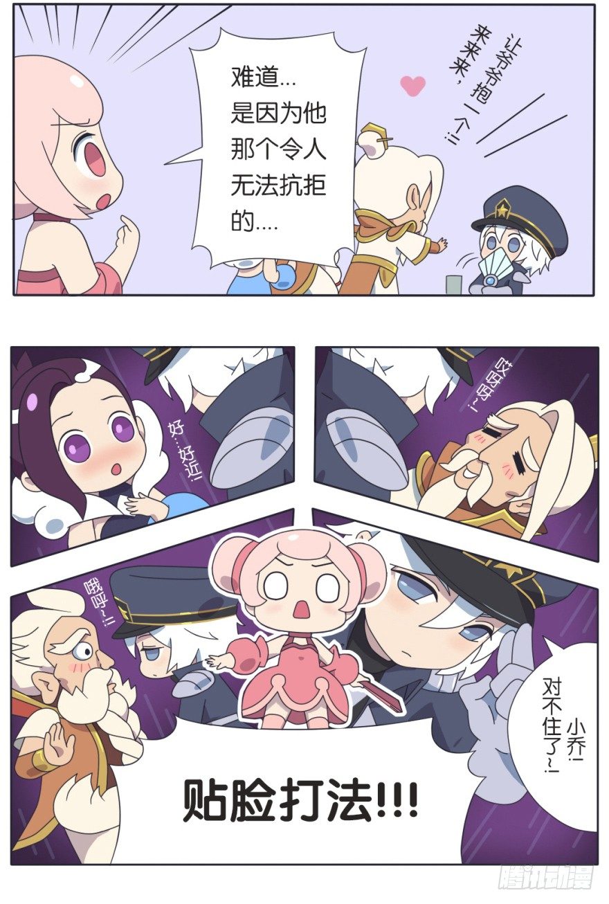 王者萌萌假日漫画,既生瑜何生亮（一）1图