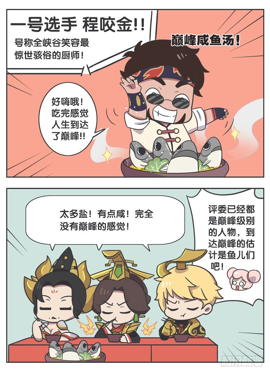 王者萌萌假日漫画,新年厨艺大赛1图