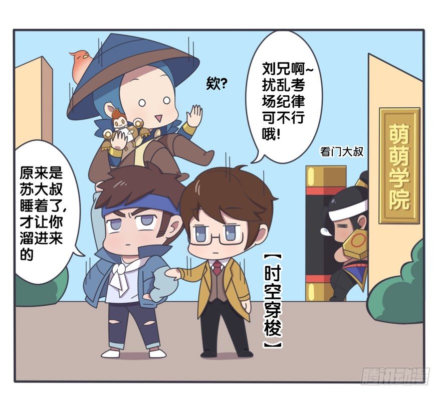 王者萌萌假日漫画,考试大作战（上）2图