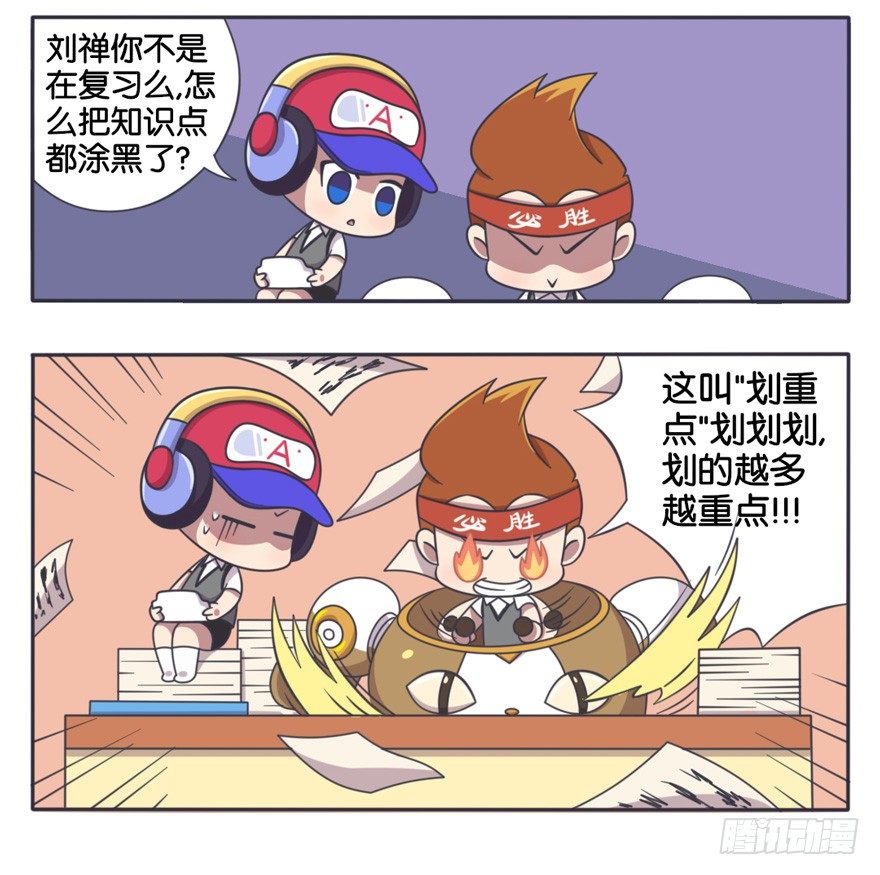 王者萌萌假日漫画,考试前夜 复习时间2图