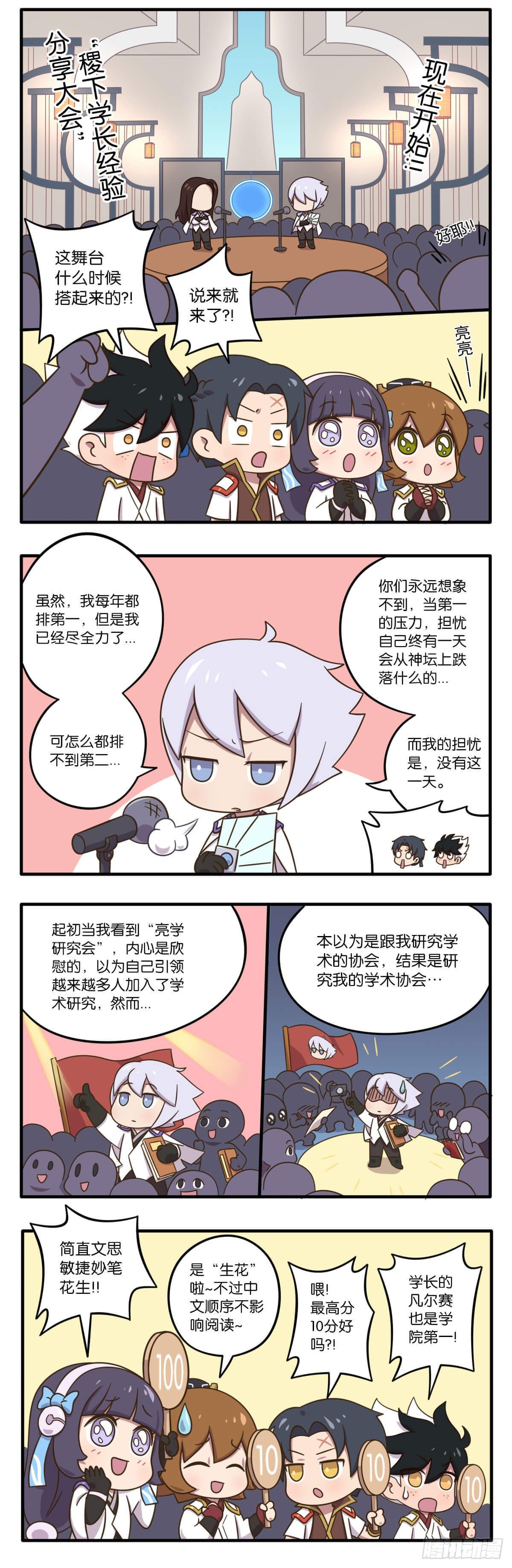 王者萌萌假日漫画,03话-难以置信的学院传说2图