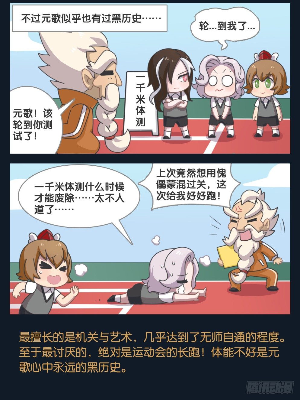 王者萌萌假日漫画,元歌的秘闻1图