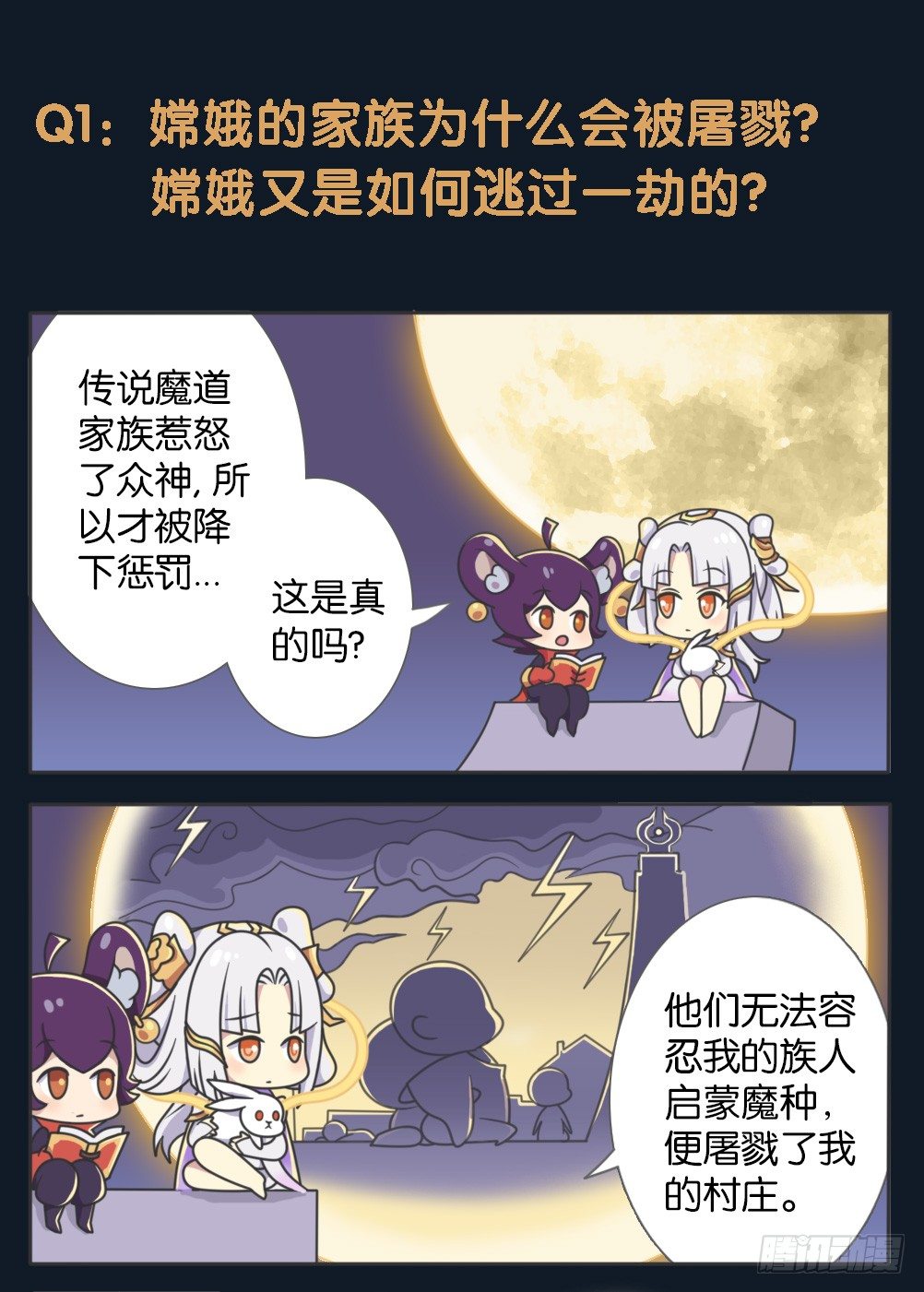 王者萌萌假日漫画,嫦娥的秘闻2图