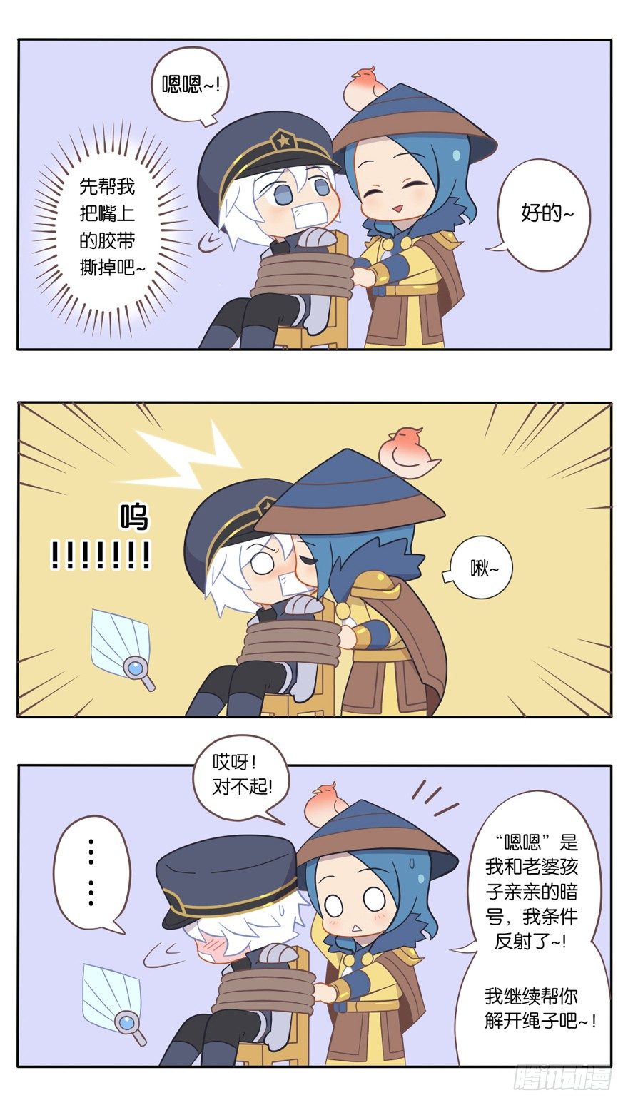 王者萌萌假日漫画,解救小亮亮1图