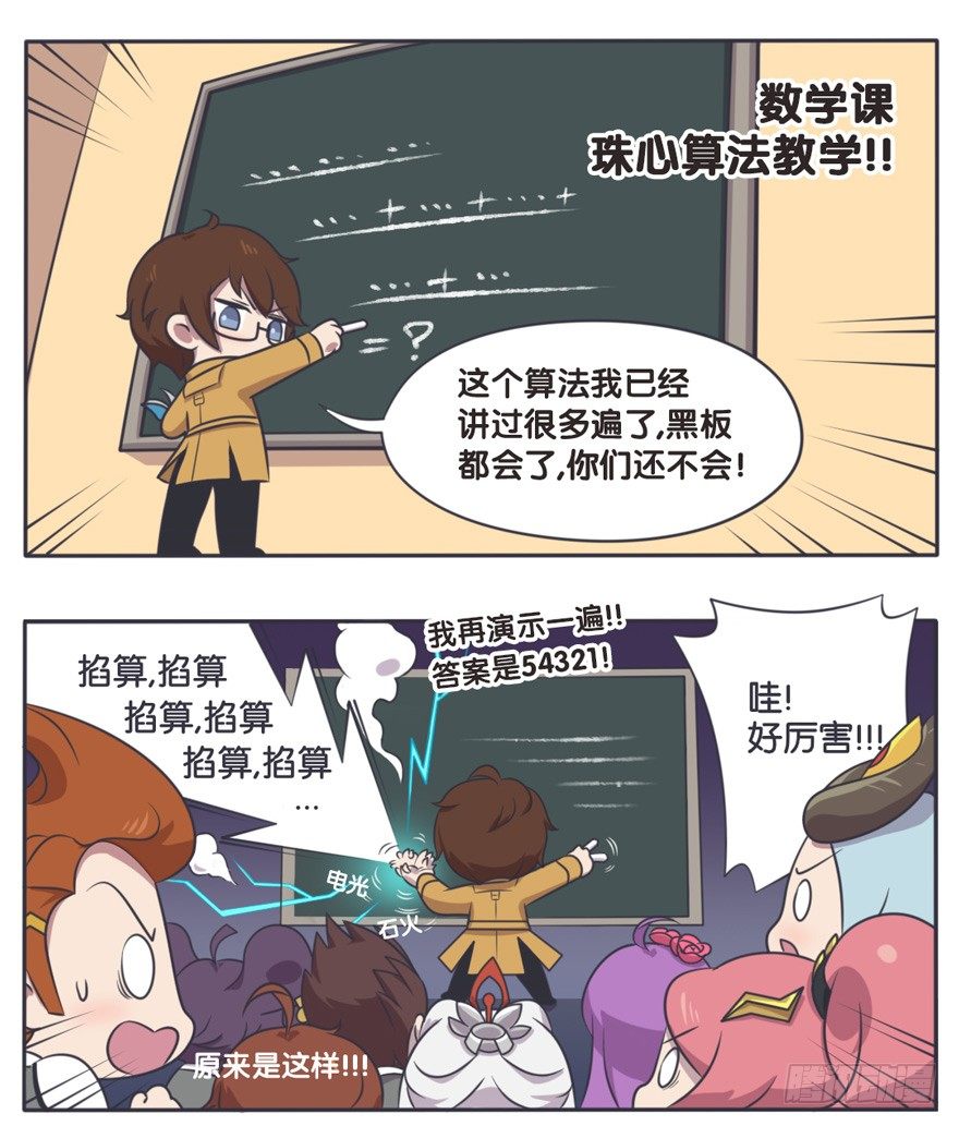 王者萌萌假日漫画,数学课 珠心算教学2图