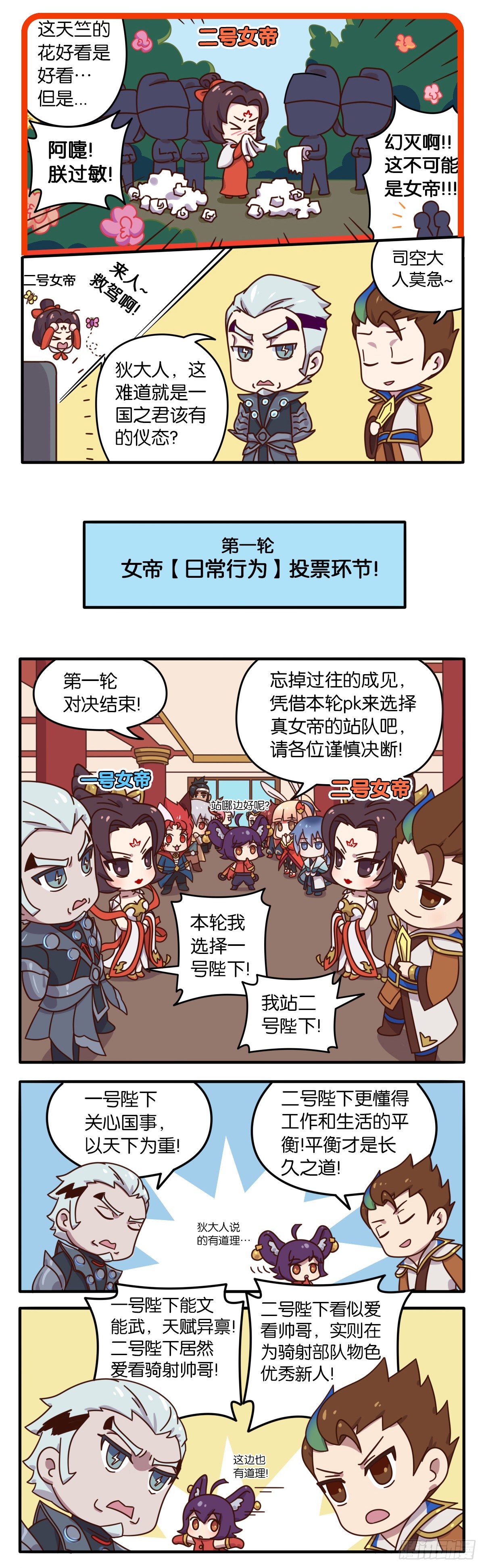 王者萌萌假日漫画,真假女帝之争-05话1图