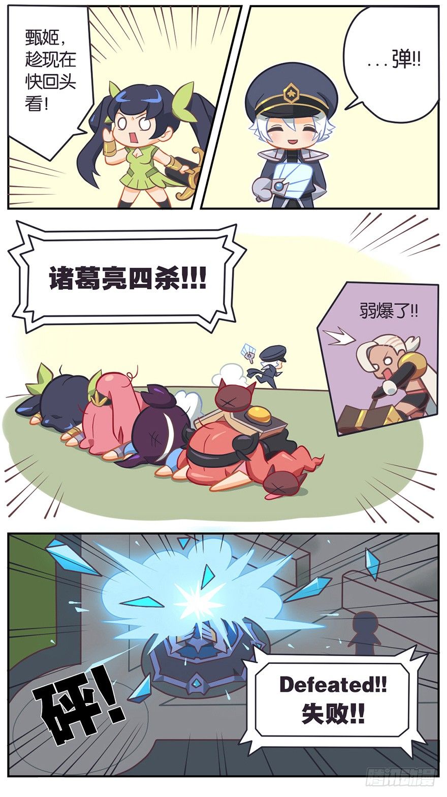 王者萌萌假日漫画,甄姬的烦恼（下）1图