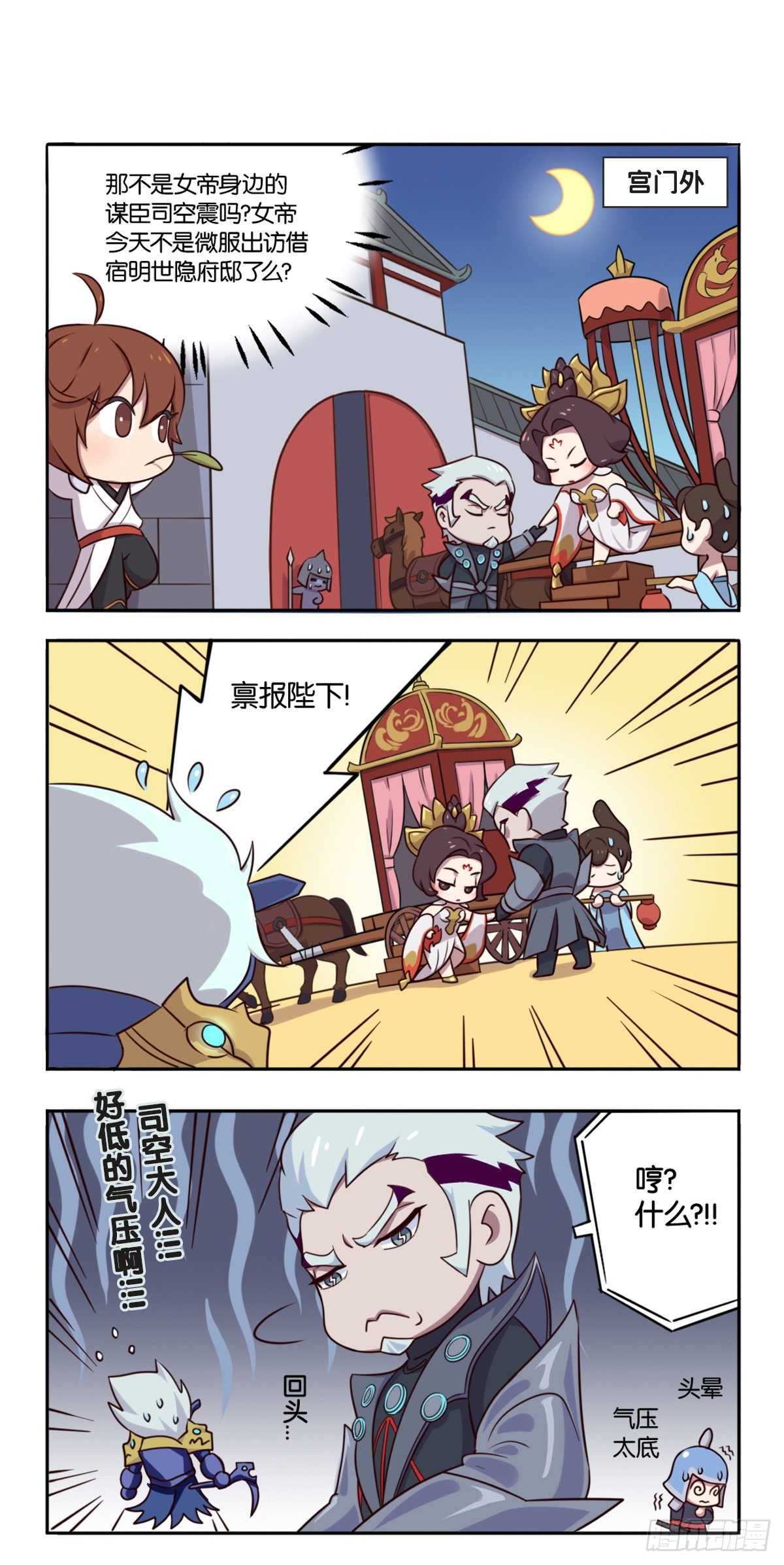 王者萌萌假日漫画,真假女帝之争-01话2图