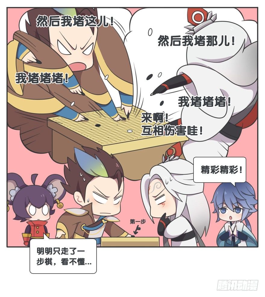 王者萌萌假日漫画,脑内博弈(上)2图