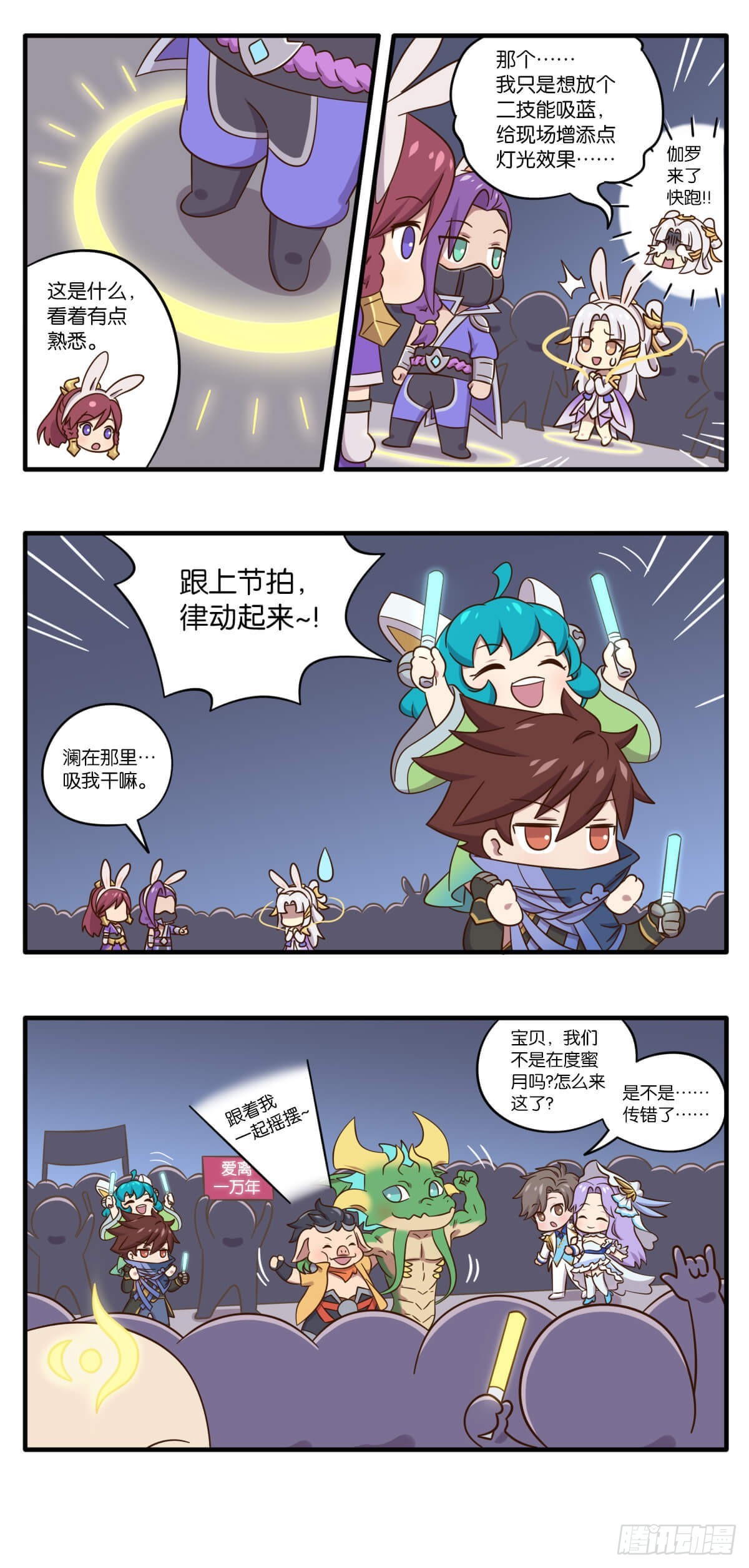 王者萌萌假日漫画,第七话 无限可能的live现场1图