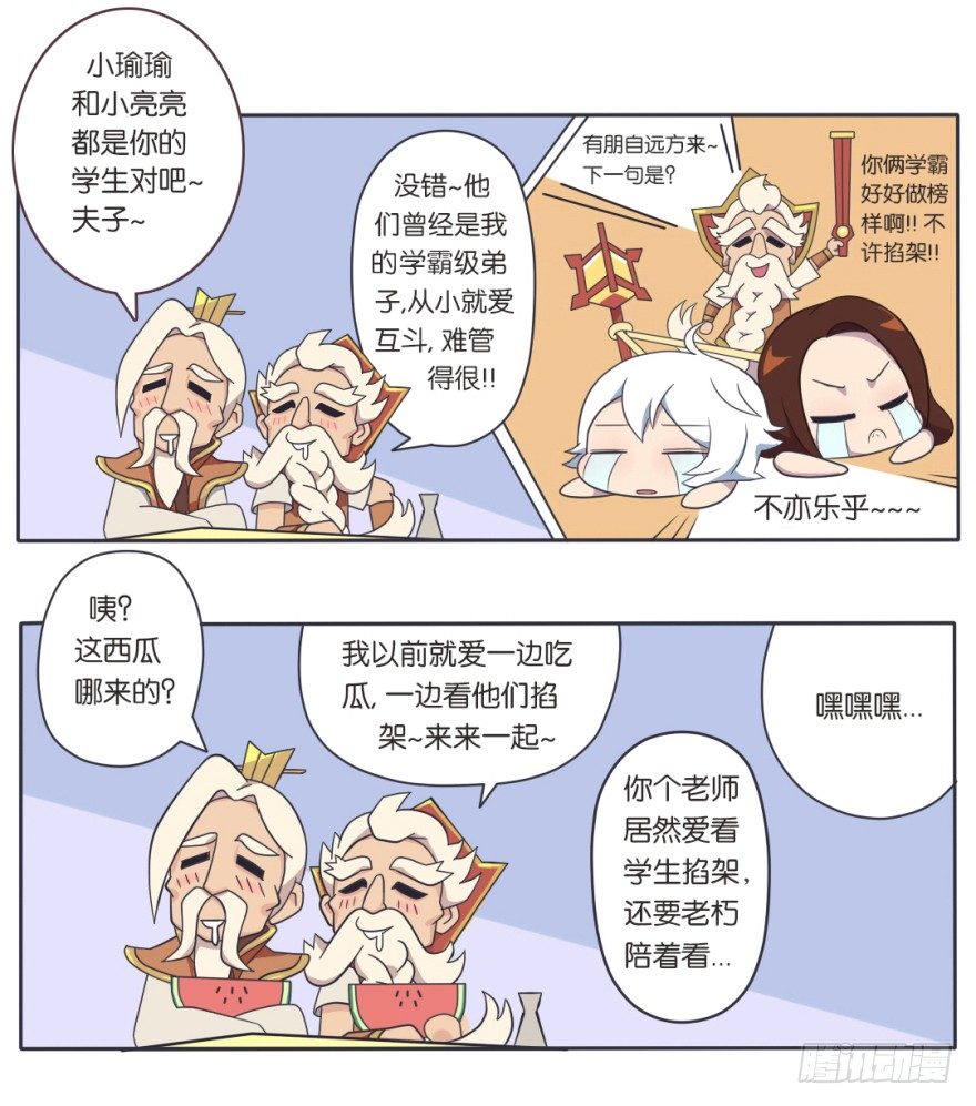 王者萌萌假日漫画,既生瑜何生亮（一）2图