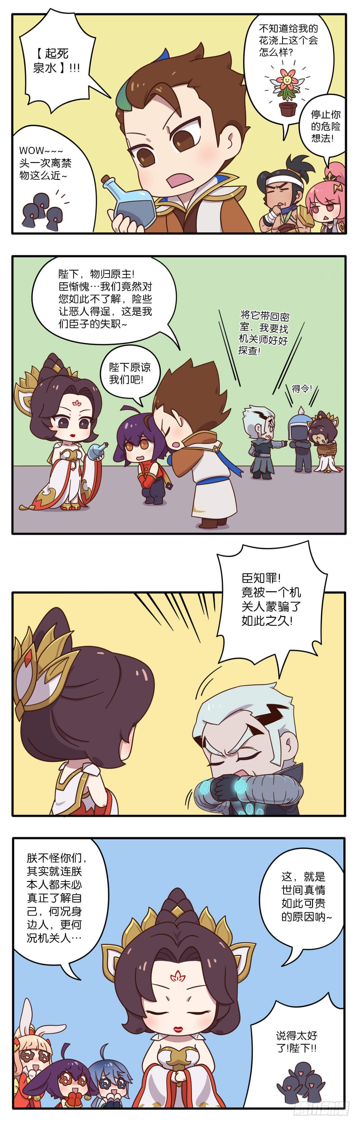 王者萌萌假日漫画,真假女帝之争-08话2图