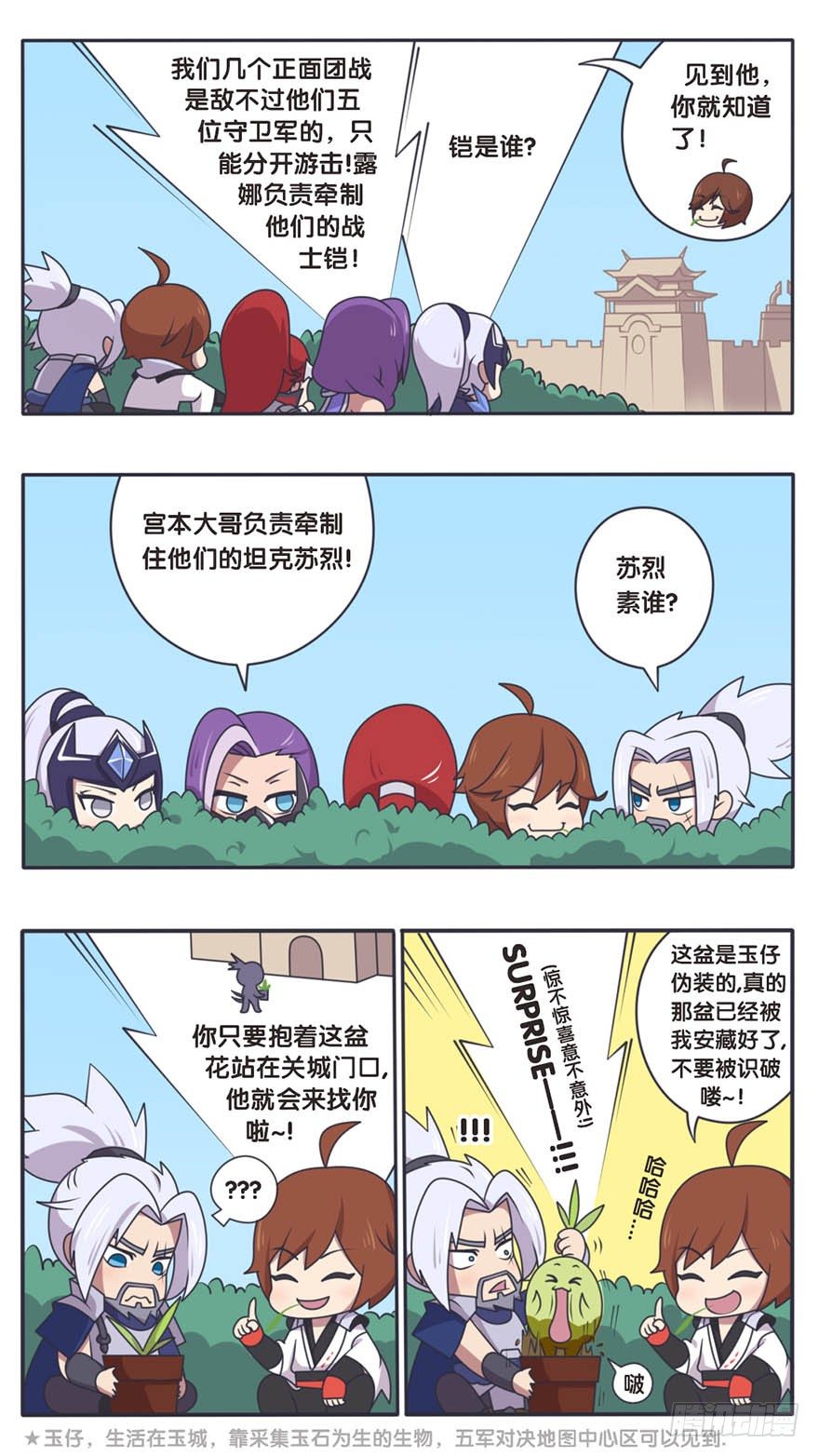 王者萌萌假日漫画,长城西域之战（二）2图