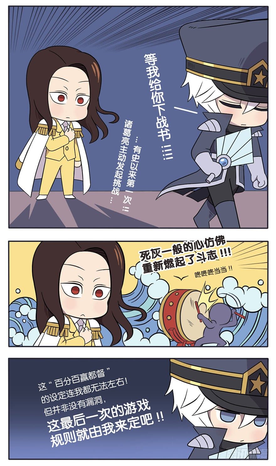 王者萌萌假日漫画,既生瑜何生亮（八）1图