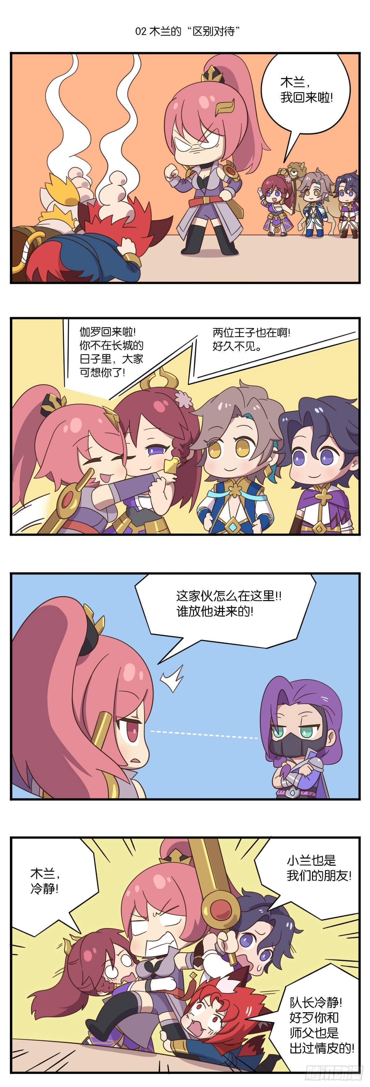 王者萌萌假日漫画,第三话 谁是世界上最好的哥哥1图