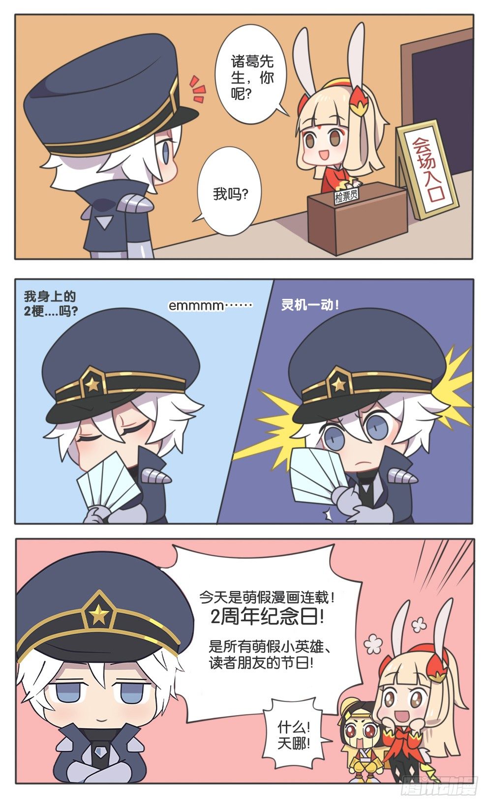 王者萌萌假日漫画,“2”梗英雄聚会2图