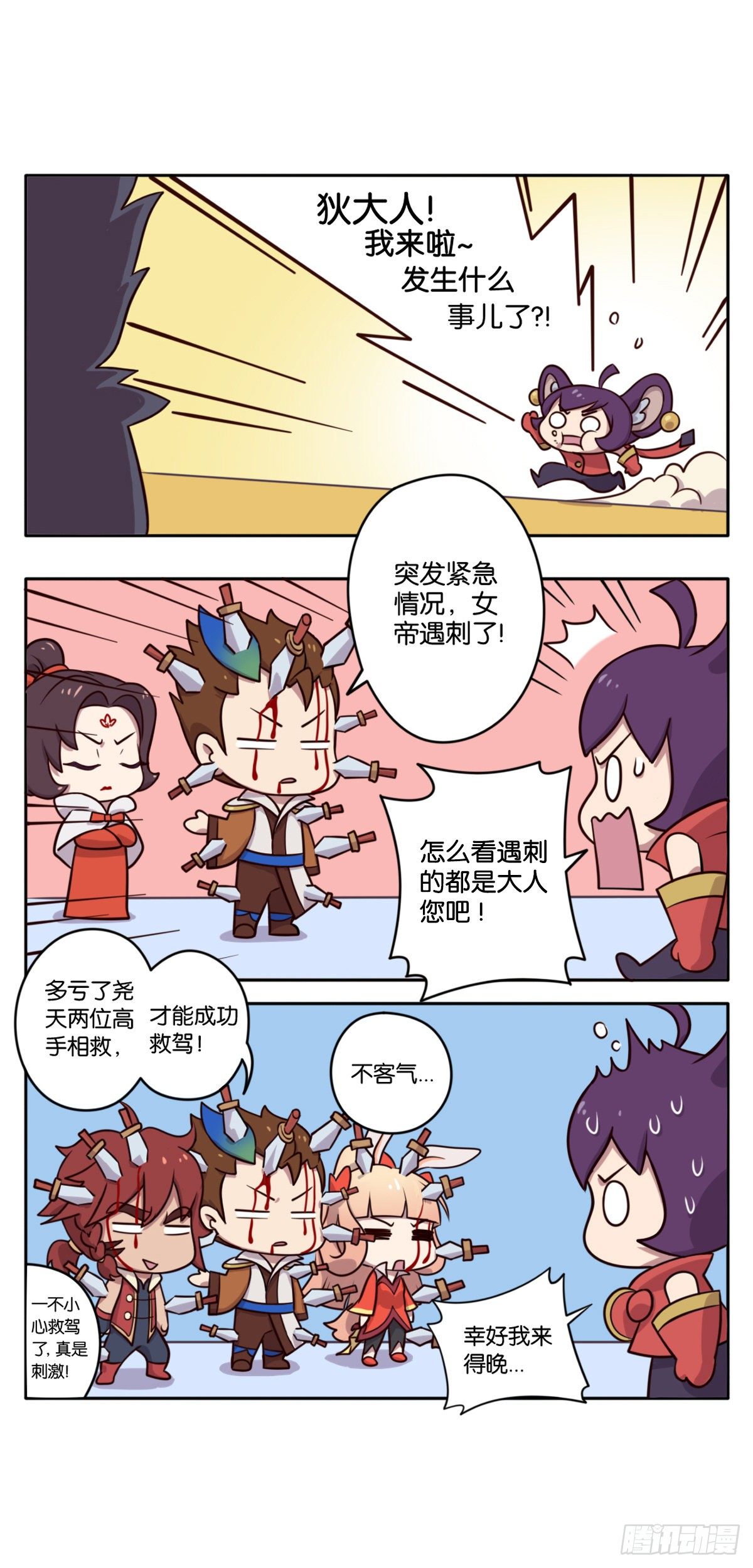 王者萌萌假日漫画,真假女帝之争-01话2图