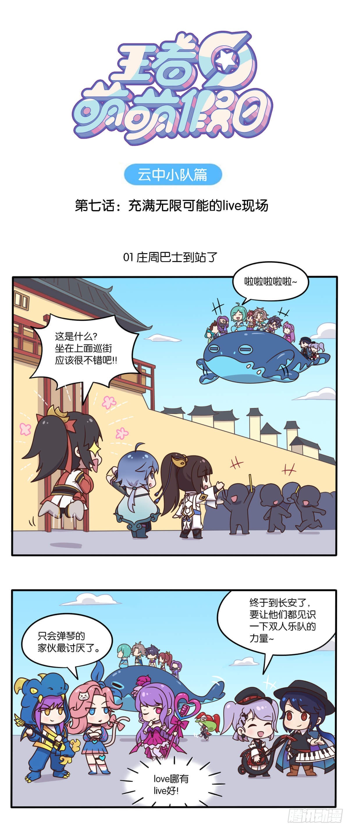 王者萌萌假日漫画,第七话 无限可能的live现场1图