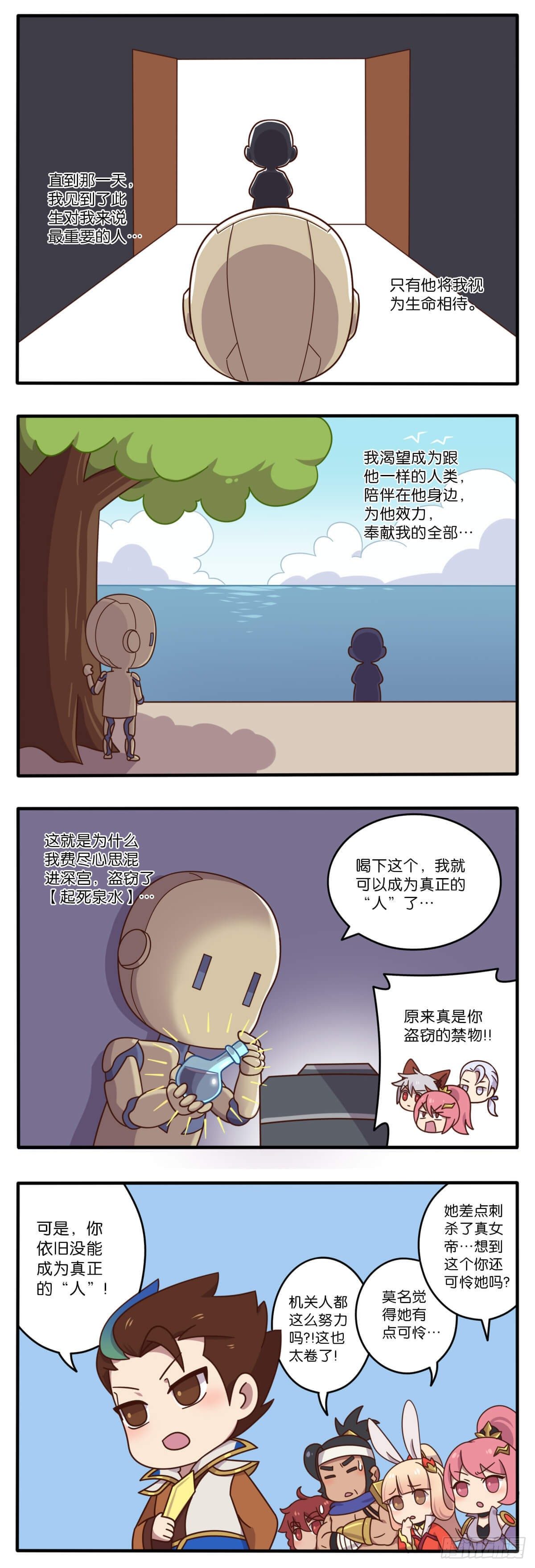 王者萌萌假日漫画,真假女帝之争-08话1图