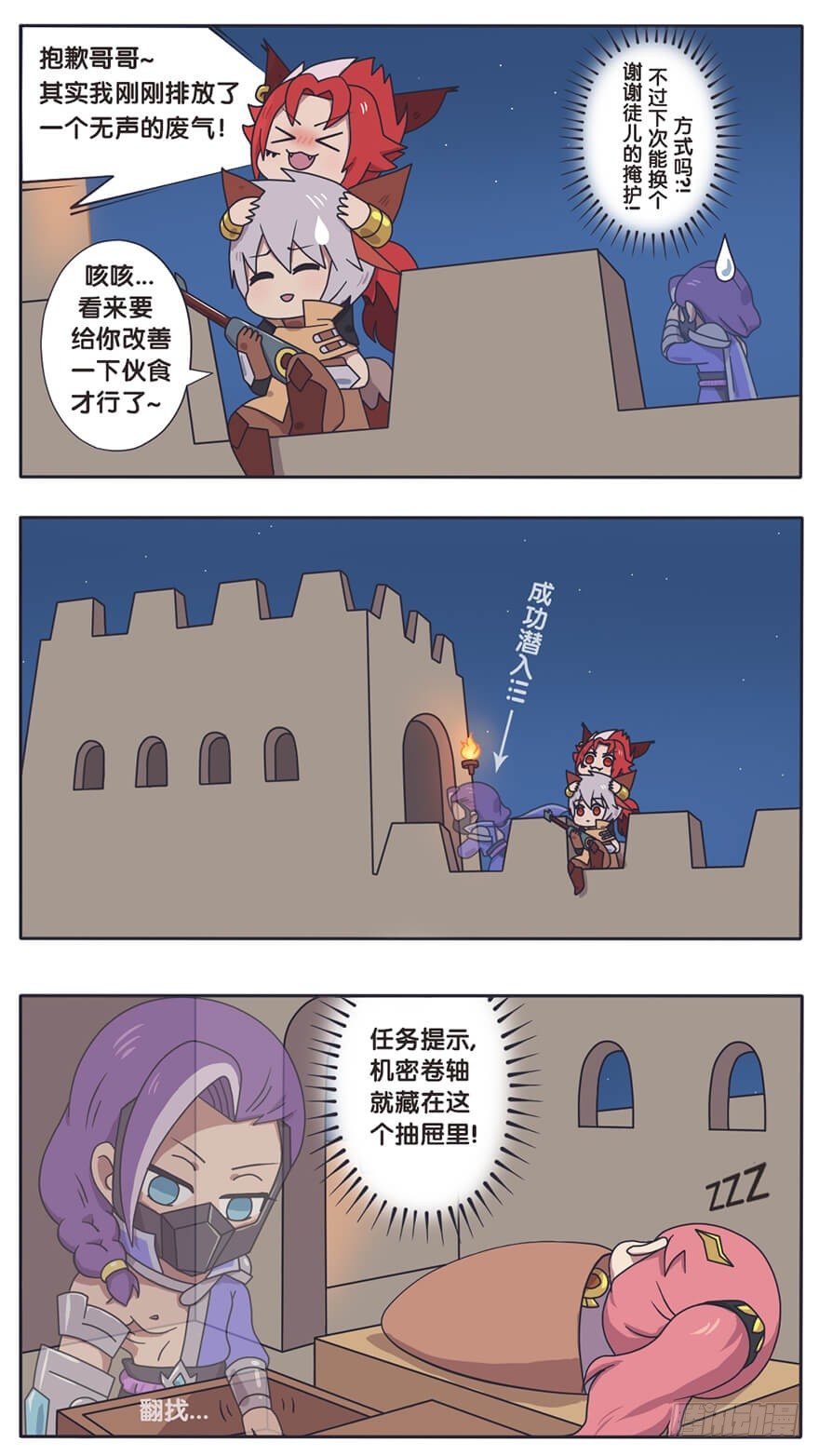 王者萌萌假日漫画,守卫军日常(二)隐形的敌人 上1图