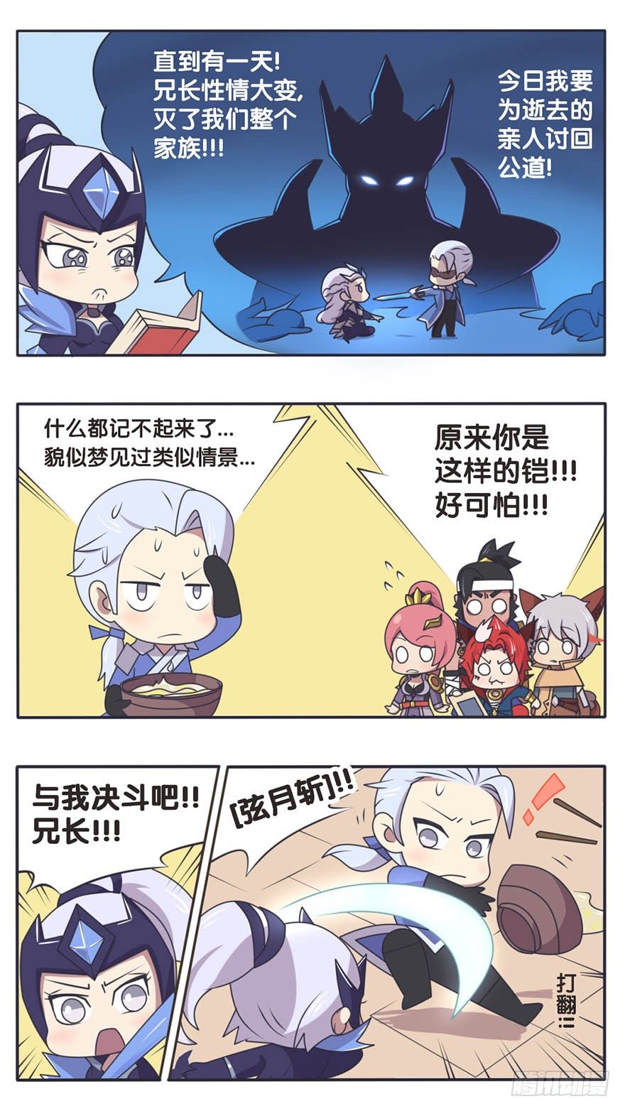 王者萌萌假日漫画,长城西域之战（二）1图