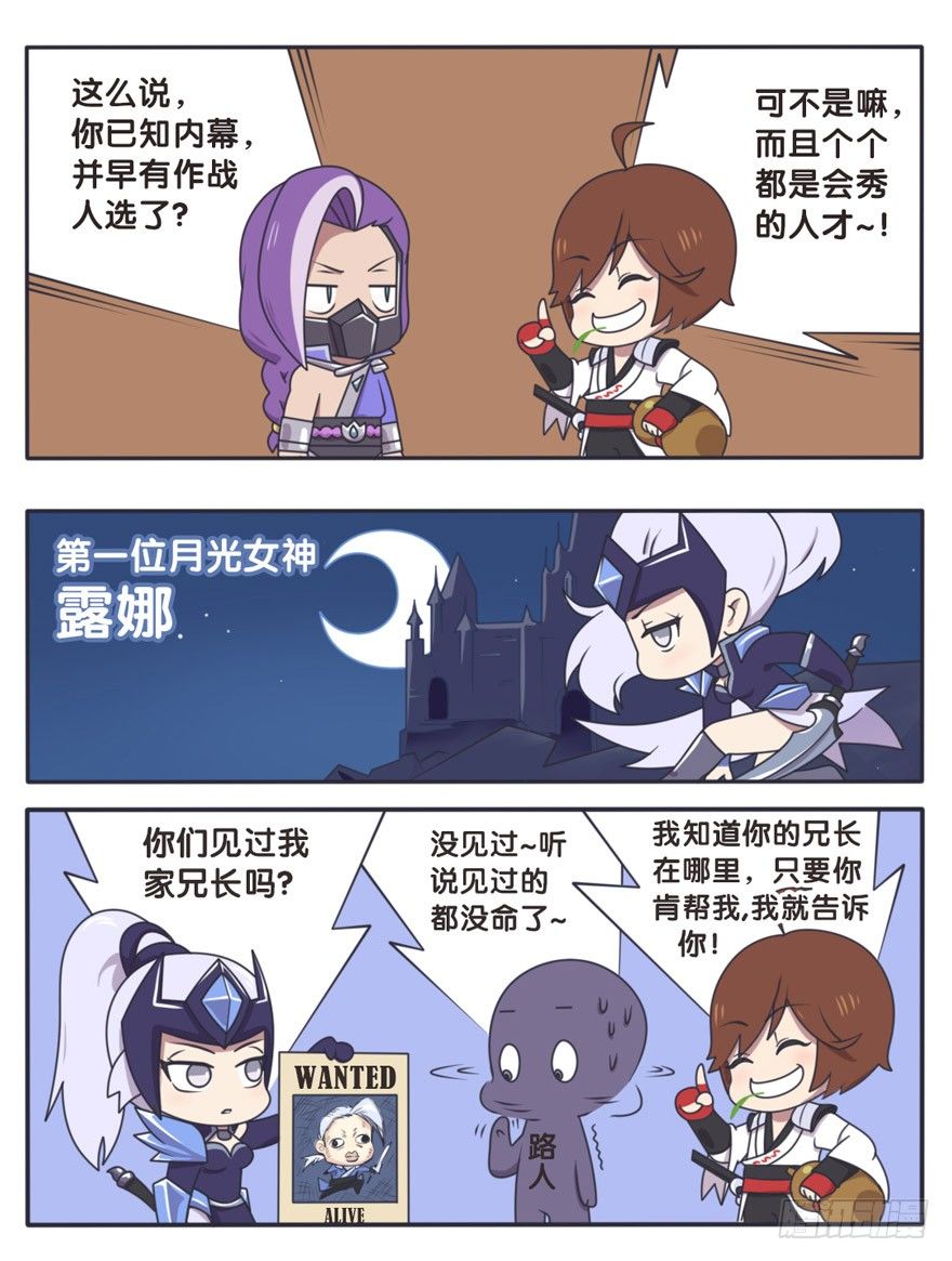 王者萌萌假日漫画,长城西域之战（一）2图