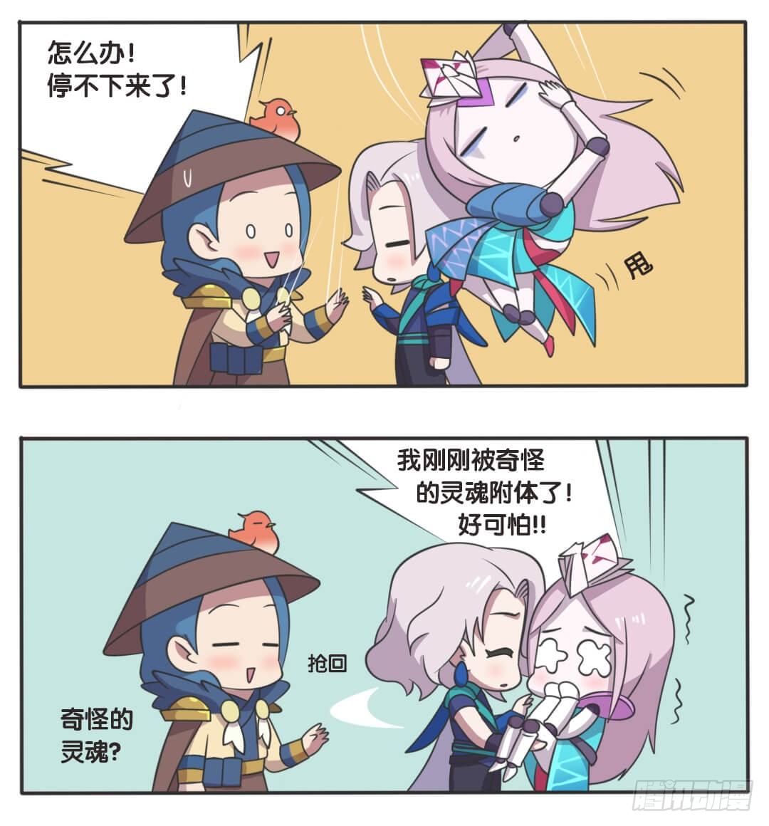 王者萌萌假日漫画,灵魂羁绊1图