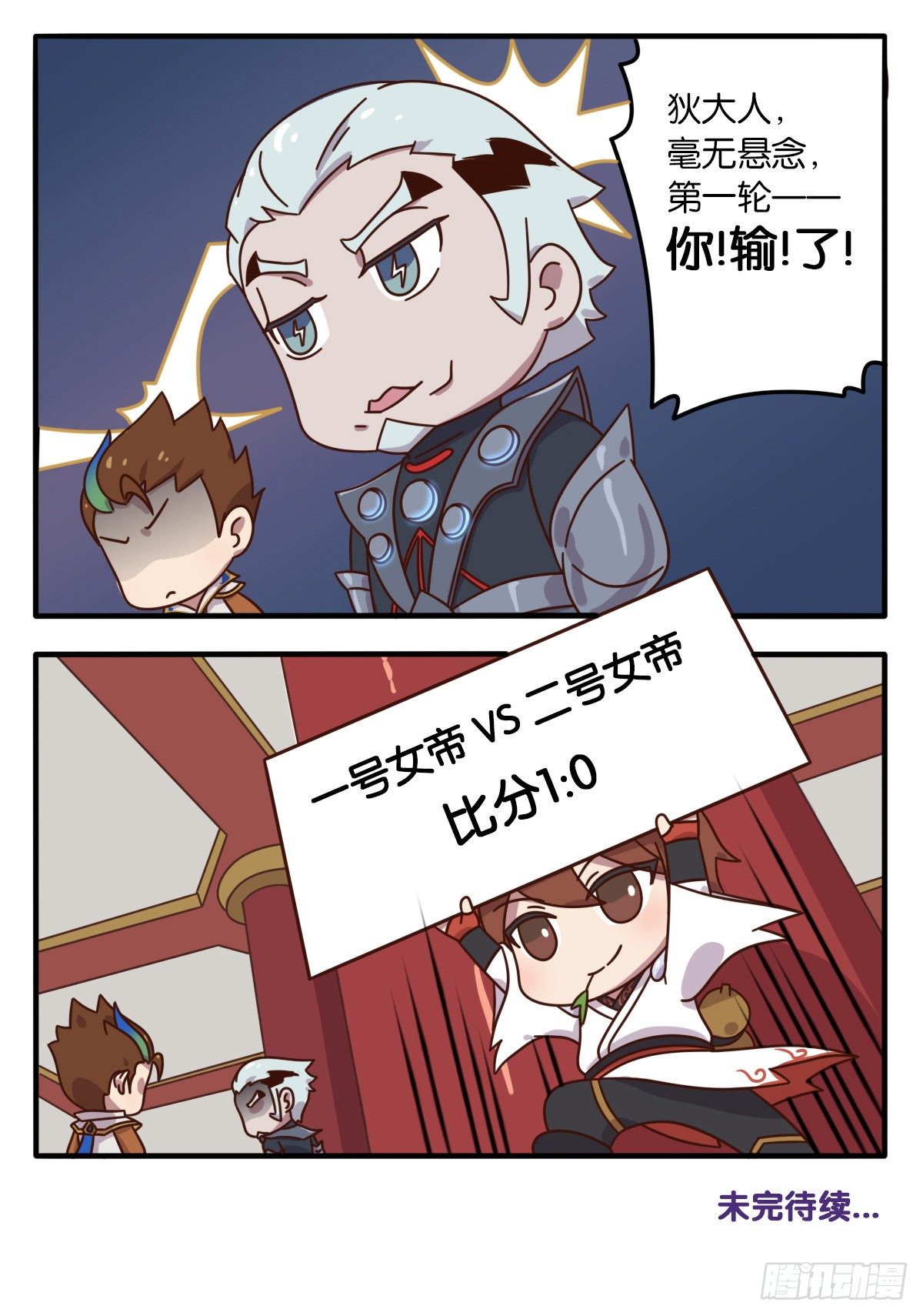 王者萌萌假日漫画,真假女帝之争-05话1图