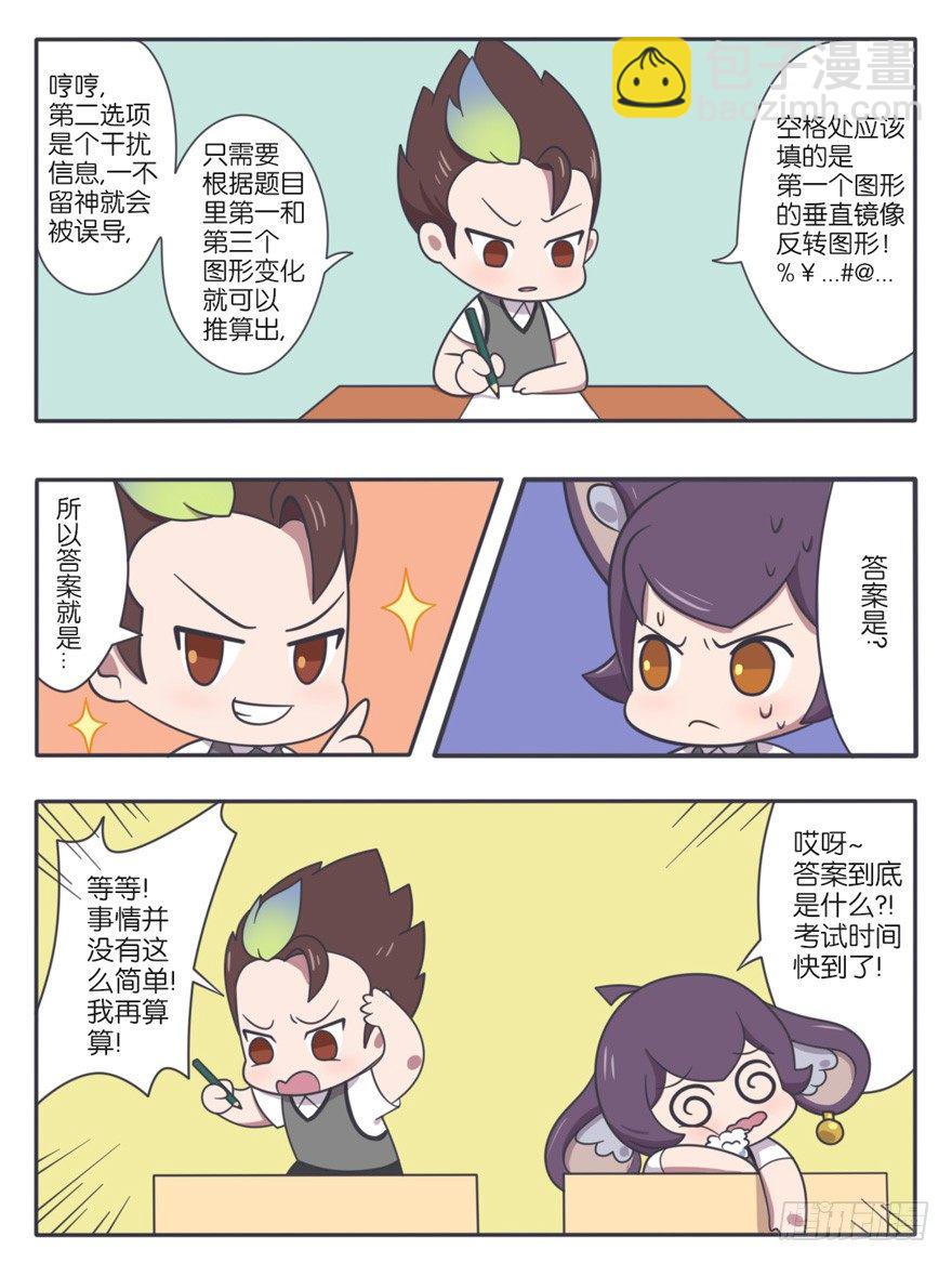 王者萌萌假日漫画,考试大作战（下）2图