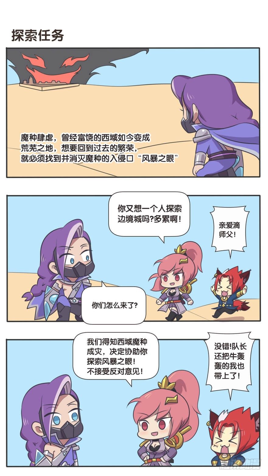 王者萌萌假日漫画,边境突围2图