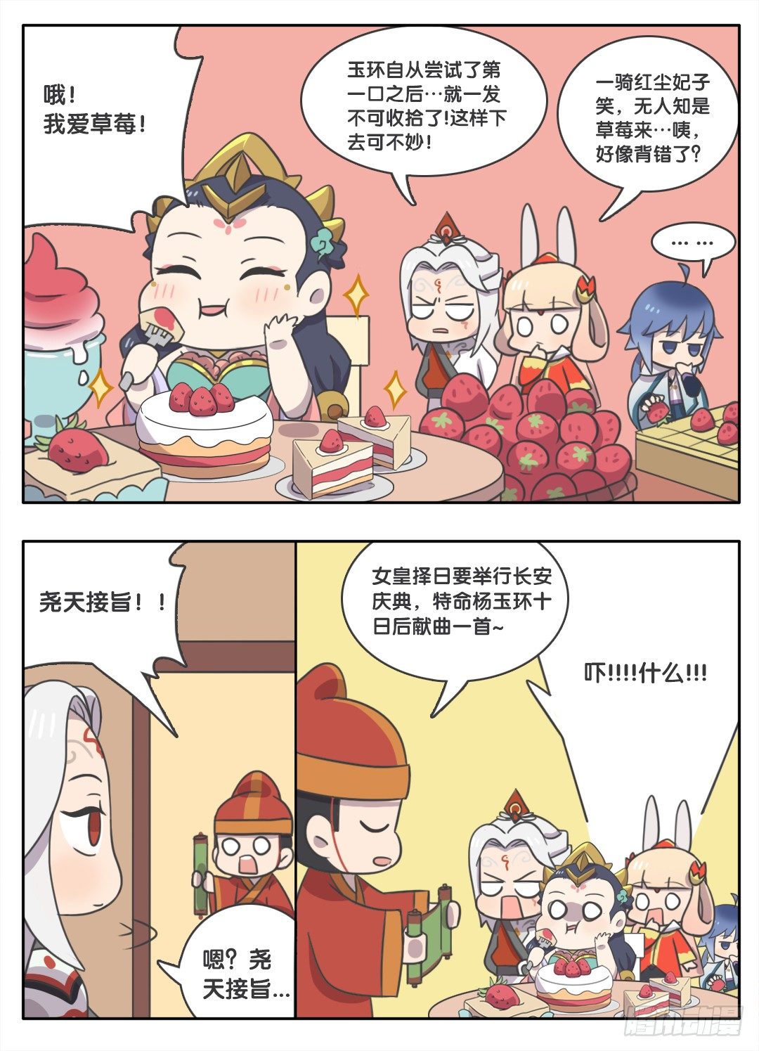 王者萌萌假日漫画,杨玉环减肥篇1图