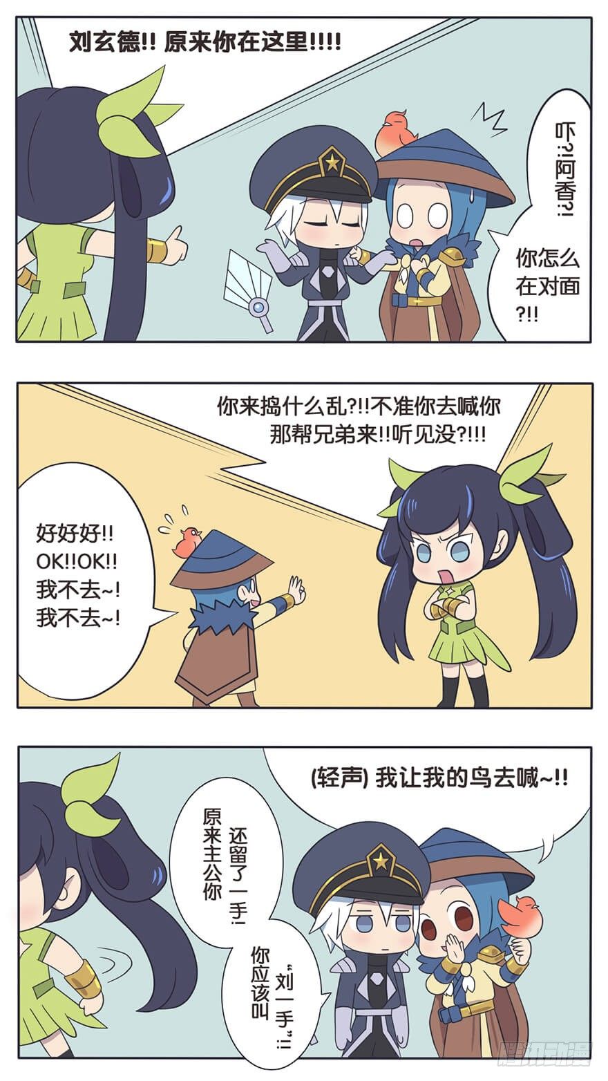 王者萌萌假日漫画,既生瑜何生亮（五）1图