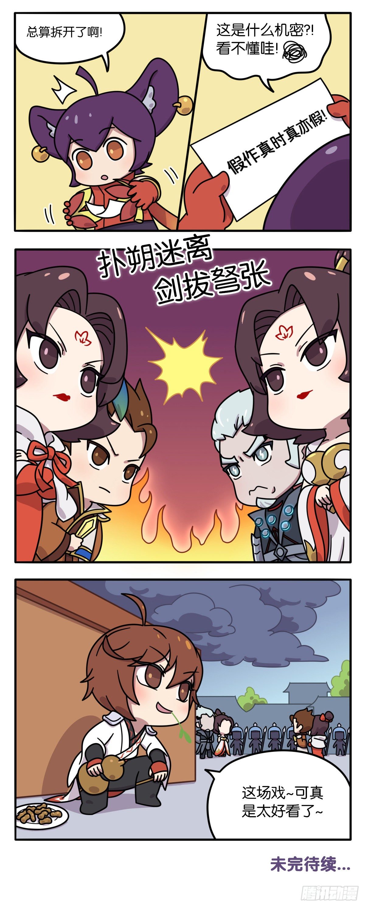 王者萌萌假日漫画,真假女帝之争-04话2图