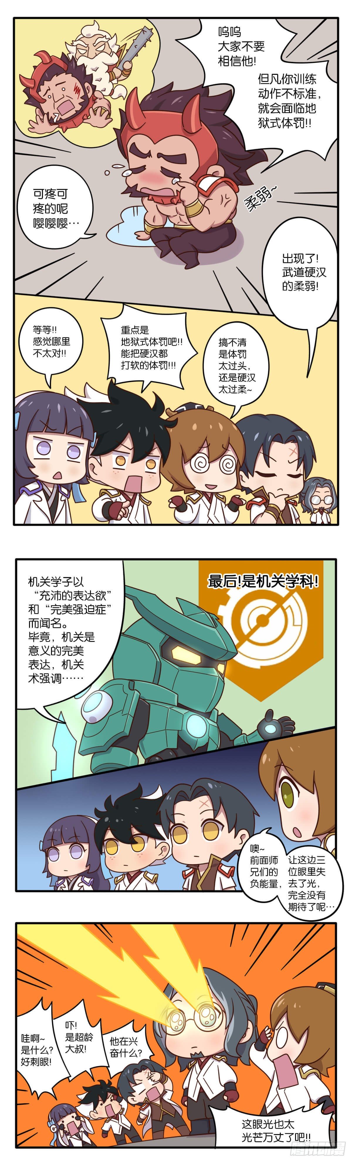 王者萌萌假日漫画,稷下篇02话 因材施教的三学院1图