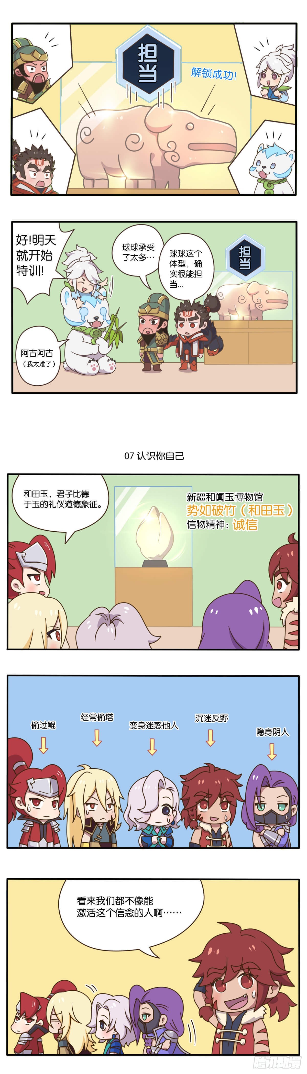 王者萌萌假日漫画,全国大赛特别篇 大招已经好了2图