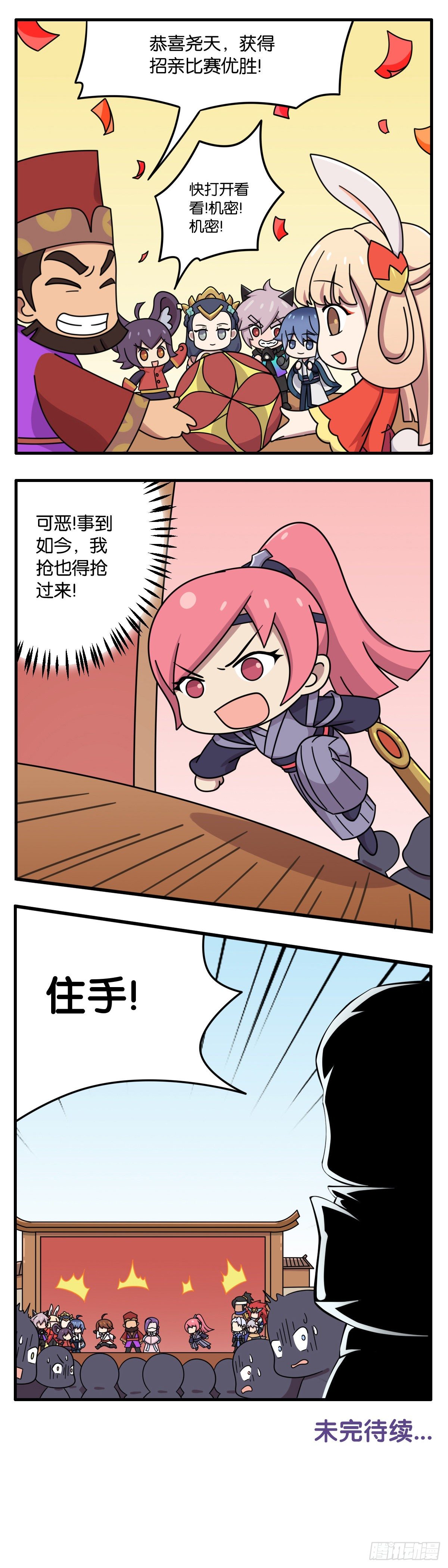 王者萌萌假日漫画,真假女帝之争-03话1图