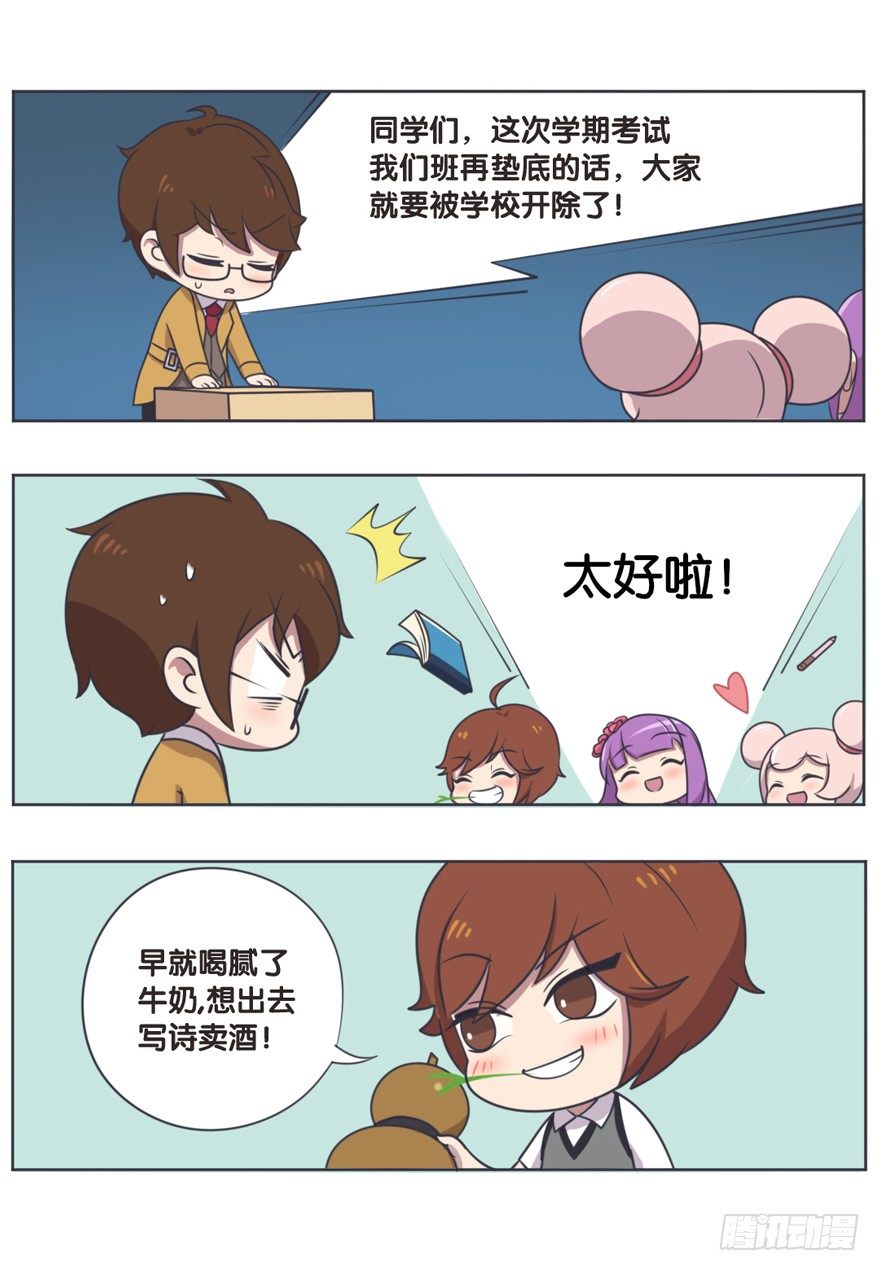 王者萌萌假日漫画,校园篇 F班的决心（下）2图