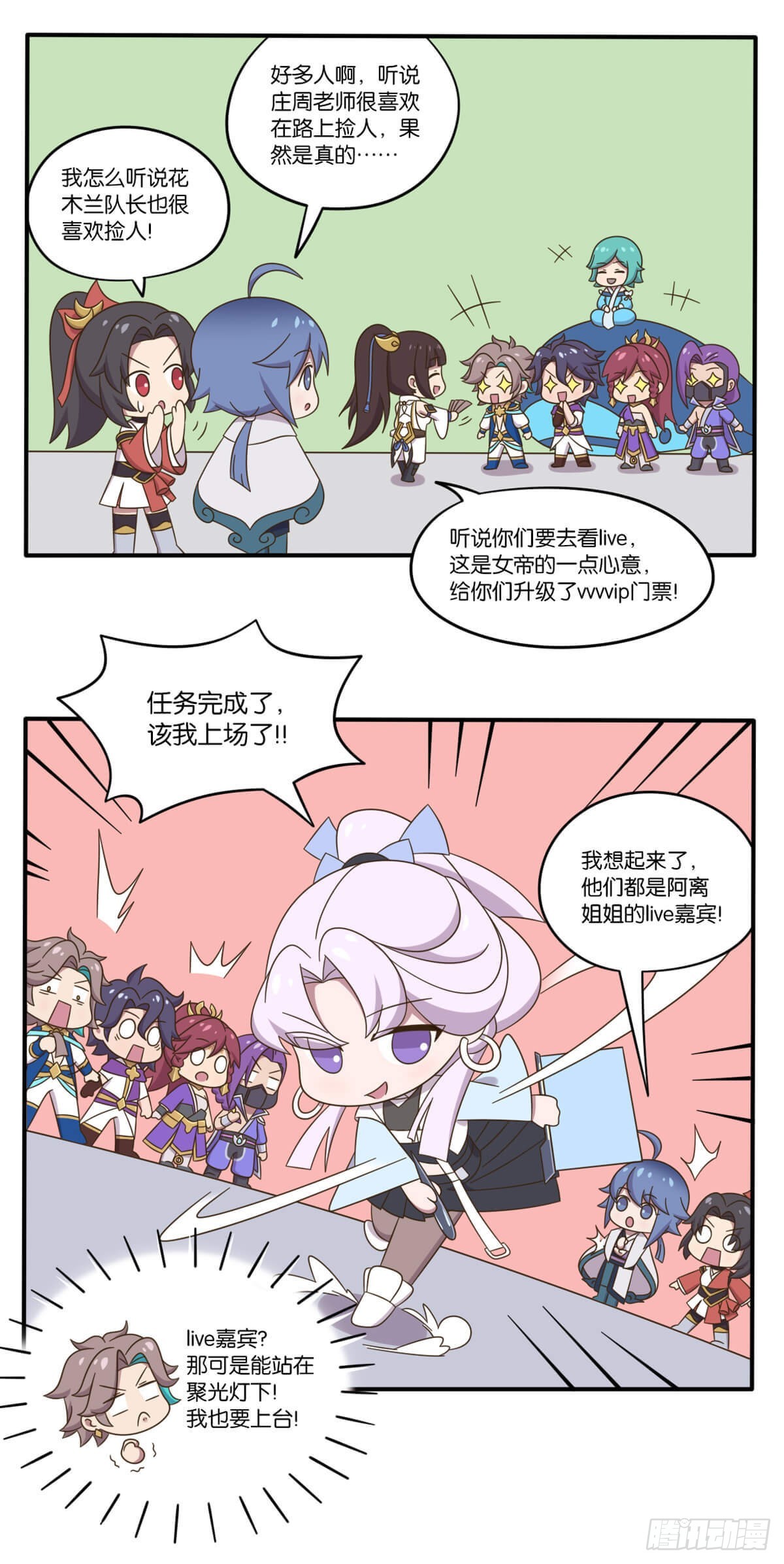 王者萌萌假日漫画,第七话 无限可能的live现场2图