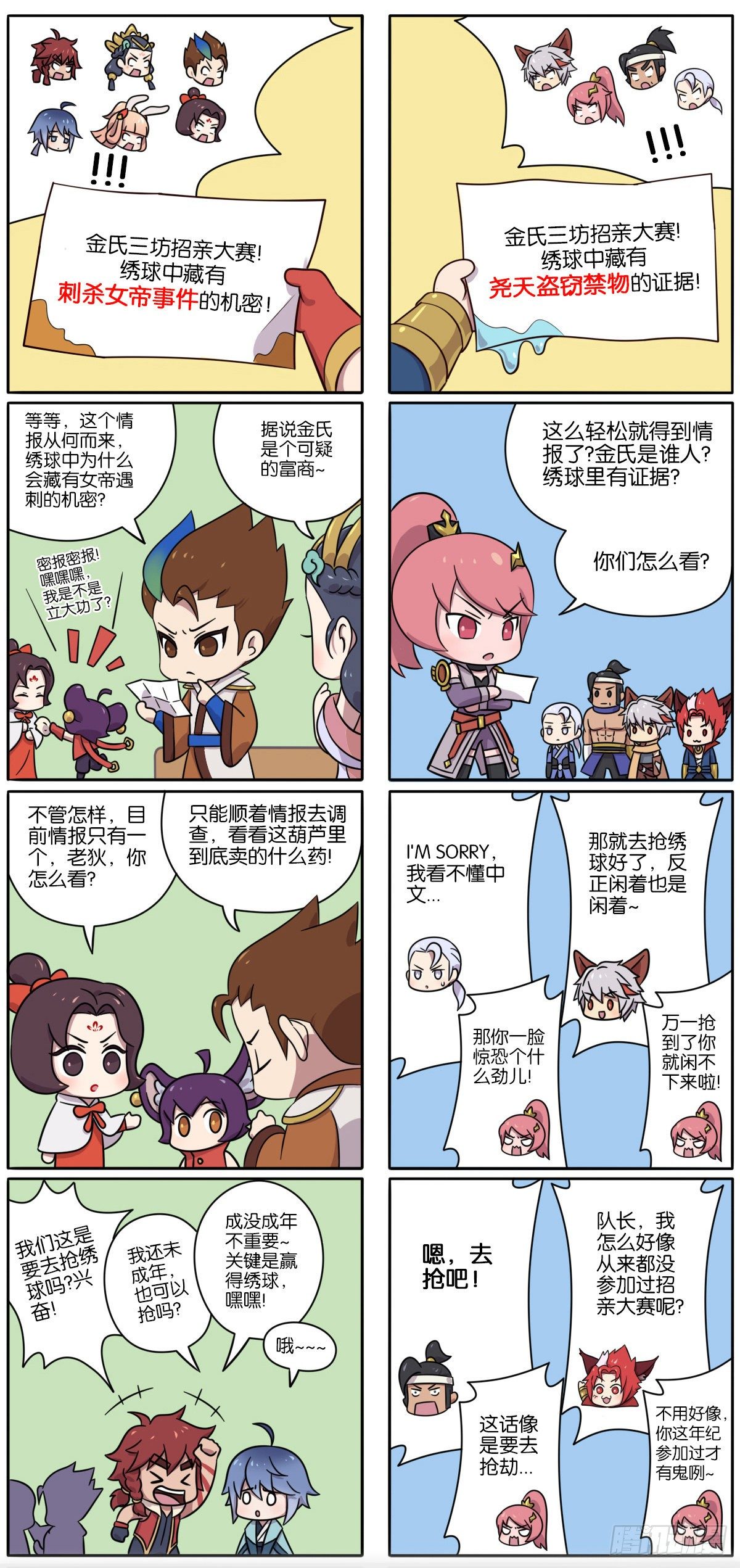 王者萌萌假日漫画,真假女帝之争-02话2图