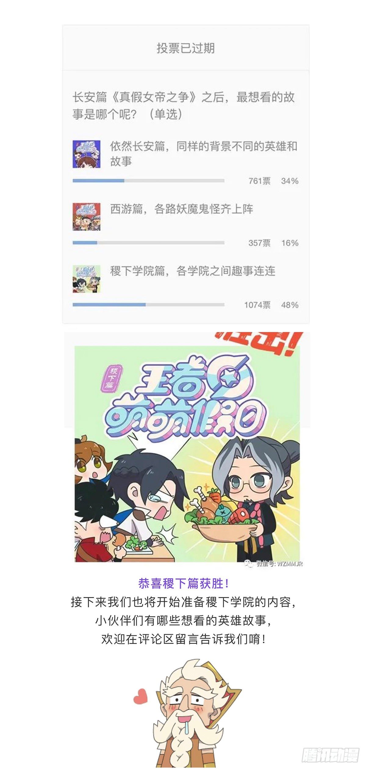 王者萌萌假日漫画,通知!!!2图