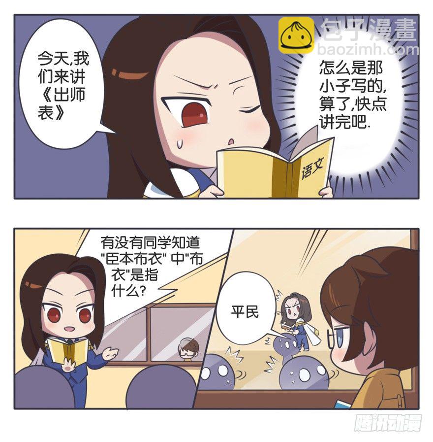 王者萌萌假日漫画,语文课 语文老师的苦恼1图