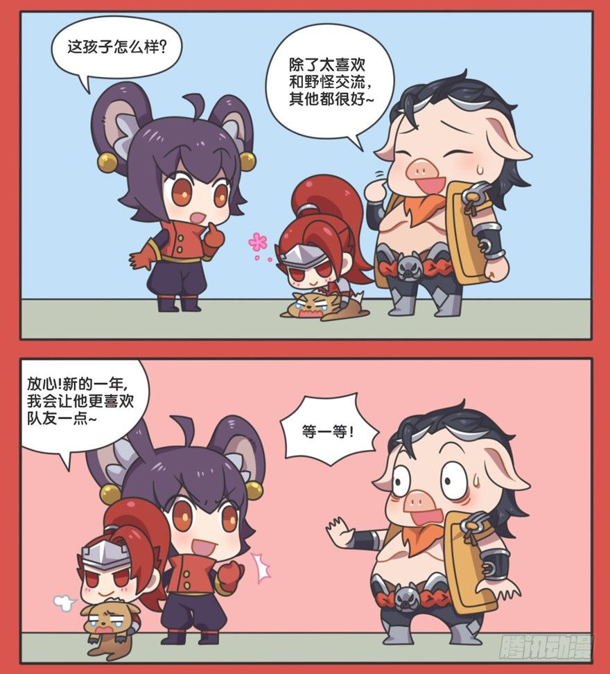王者萌萌假日漫画,新春篇-交接仪式1图