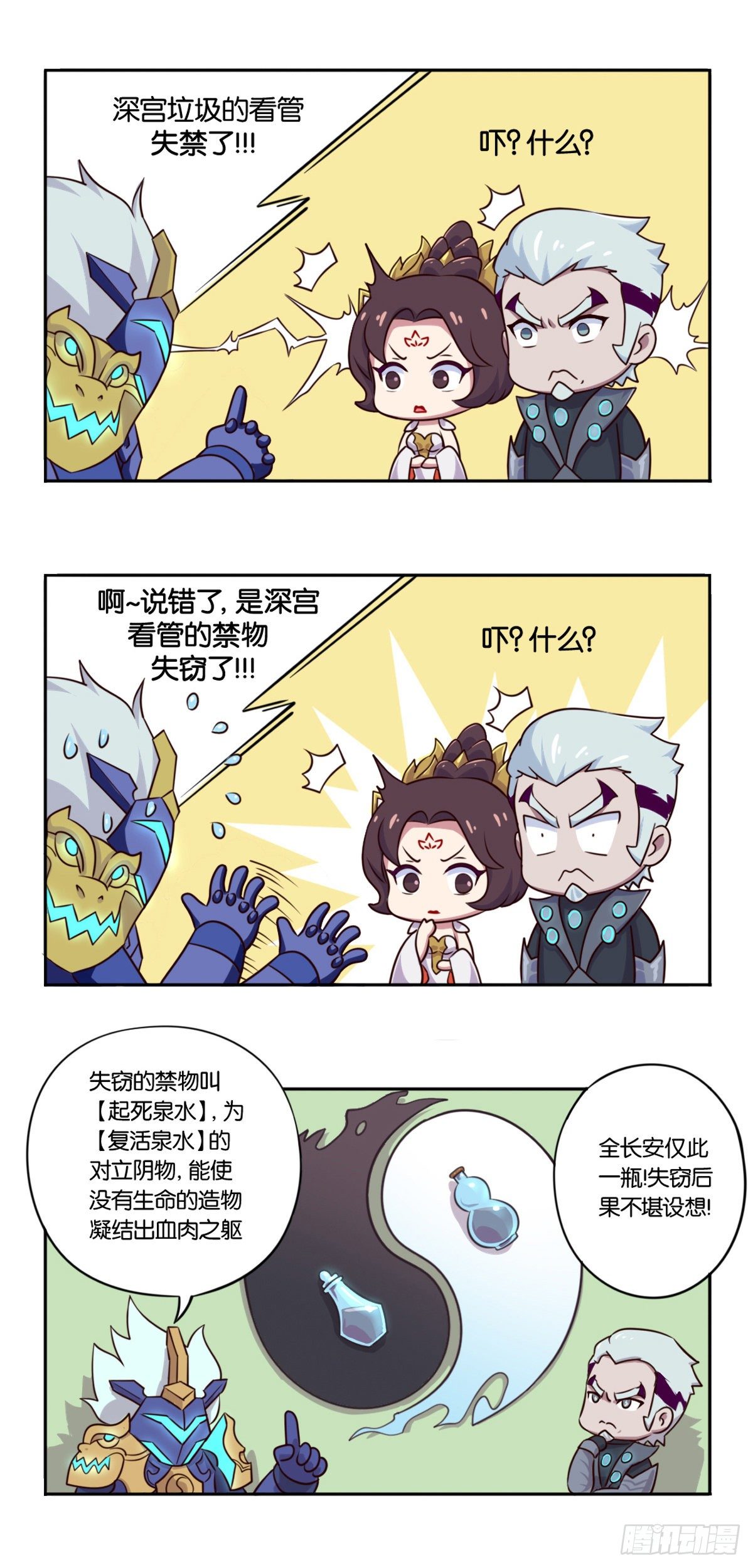 王者萌萌假日漫画,真假女帝之争-01话1图