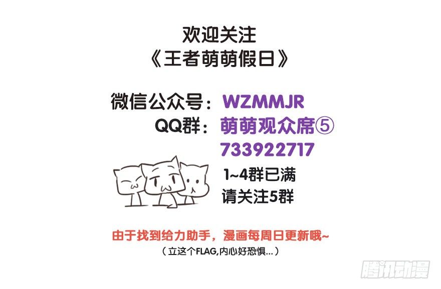 王者萌萌假日漫画,长城西域之战（二）2图