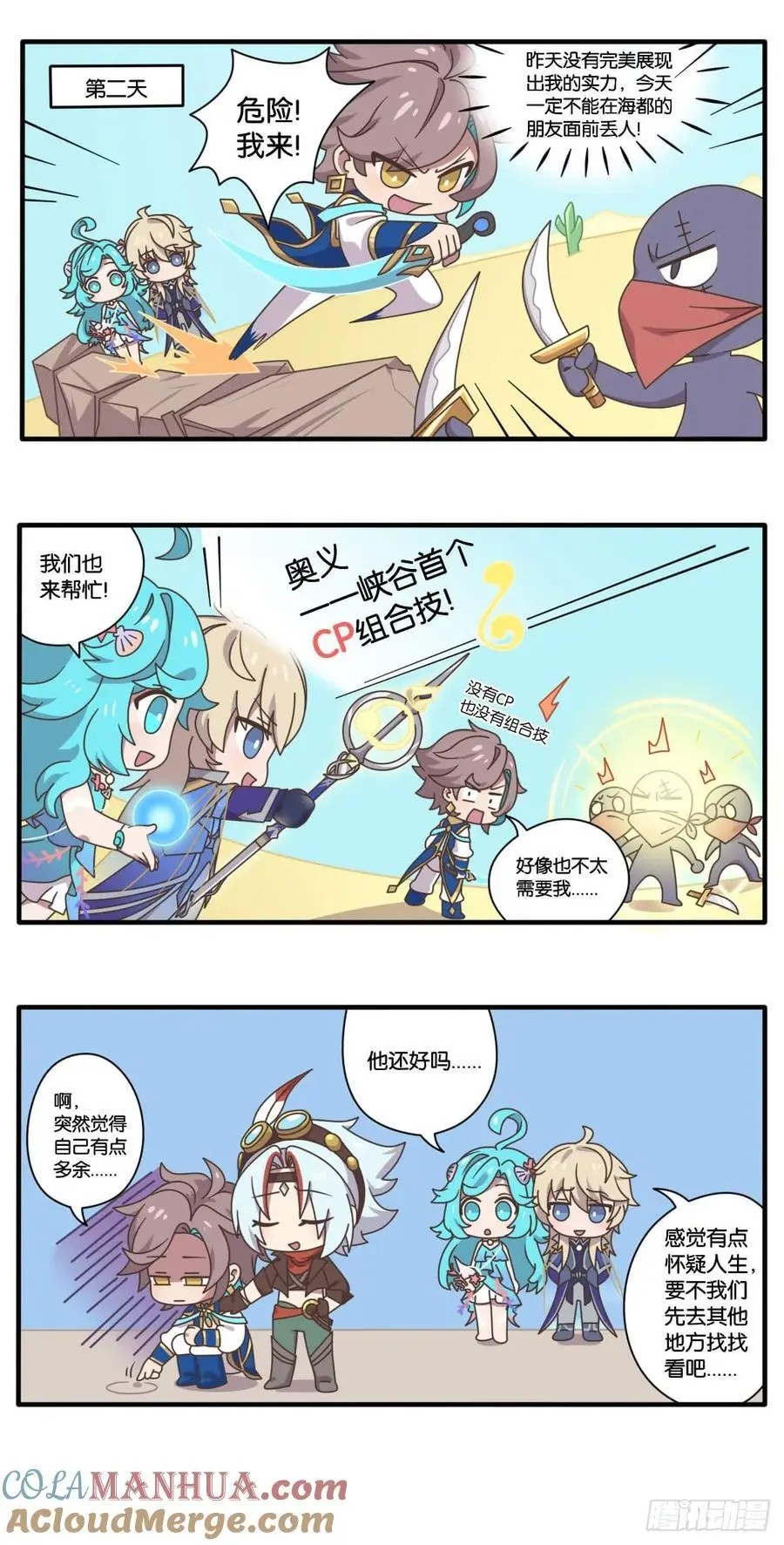 王者萌萌假日漫画,第十三话 找回记忆大作战1图