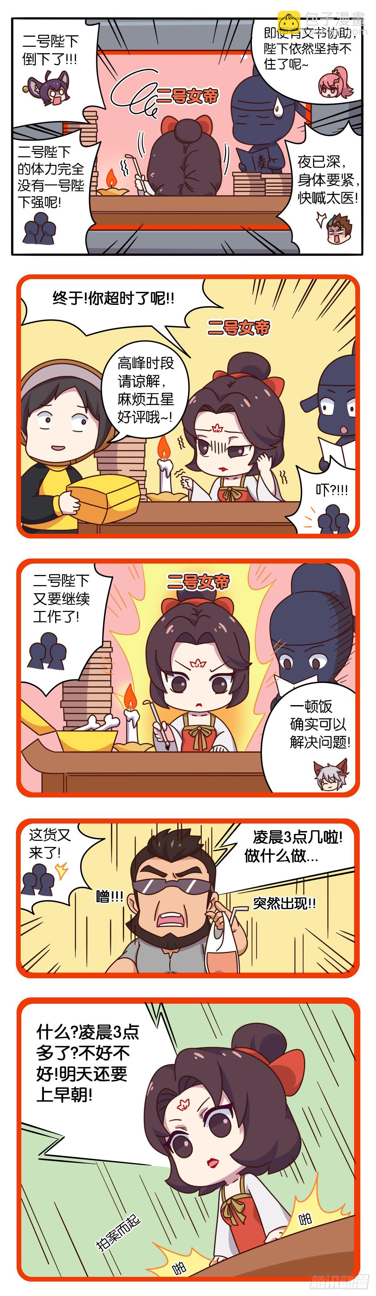 王者萌萌假日漫画,真假女帝之争-05话2图