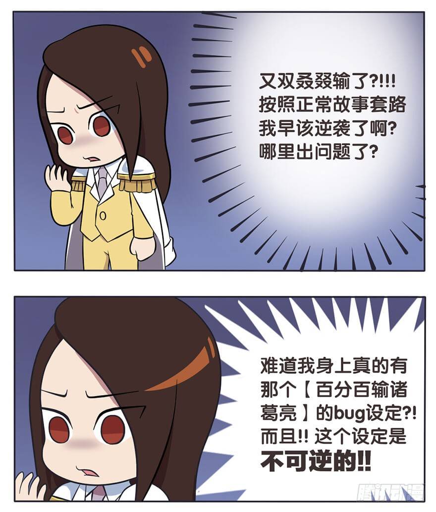王者萌萌假日漫画,既生瑜何生亮（七）1图